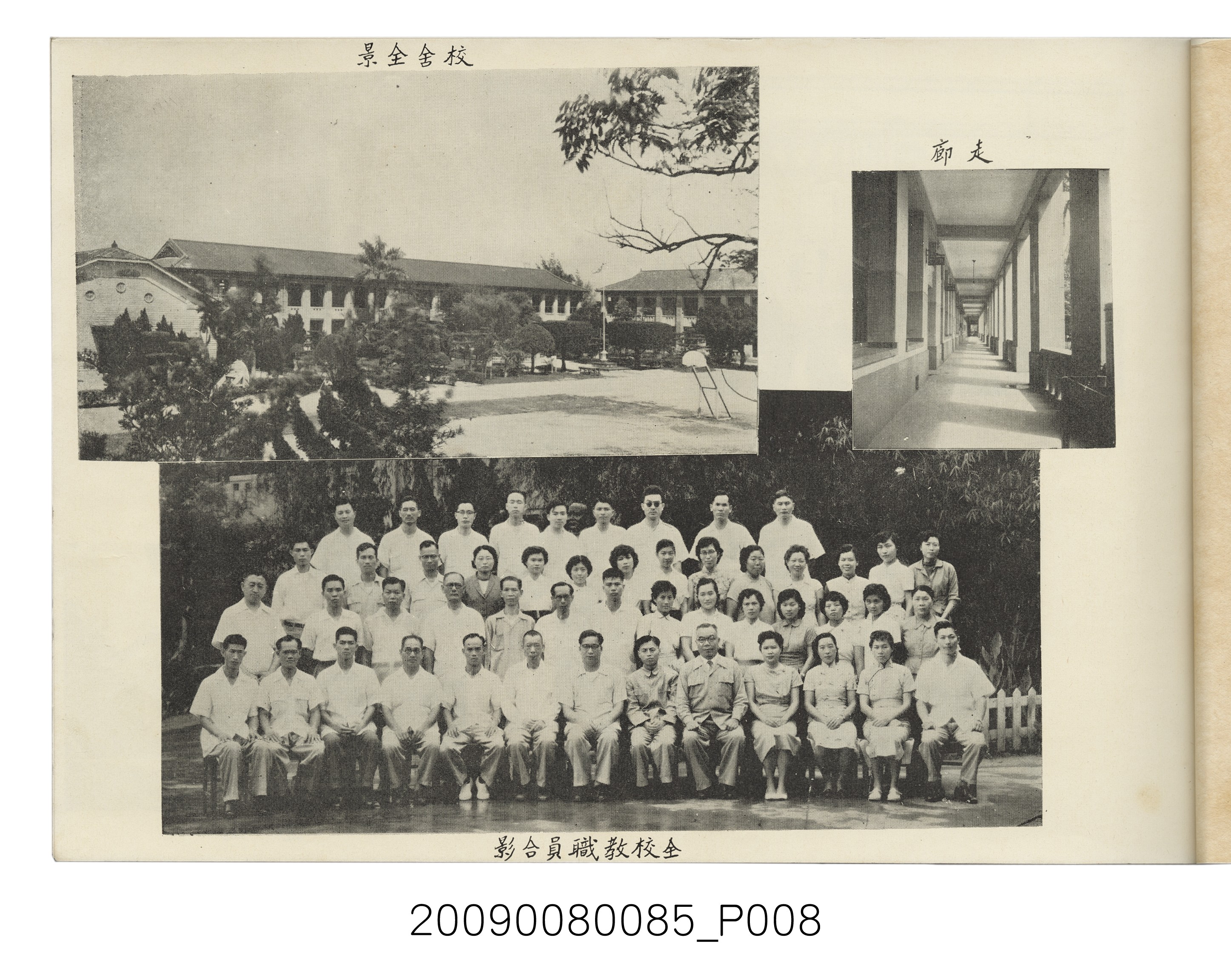 畢業同學錄編輯委員會編《台中家職學校同學錄》 (共21張)