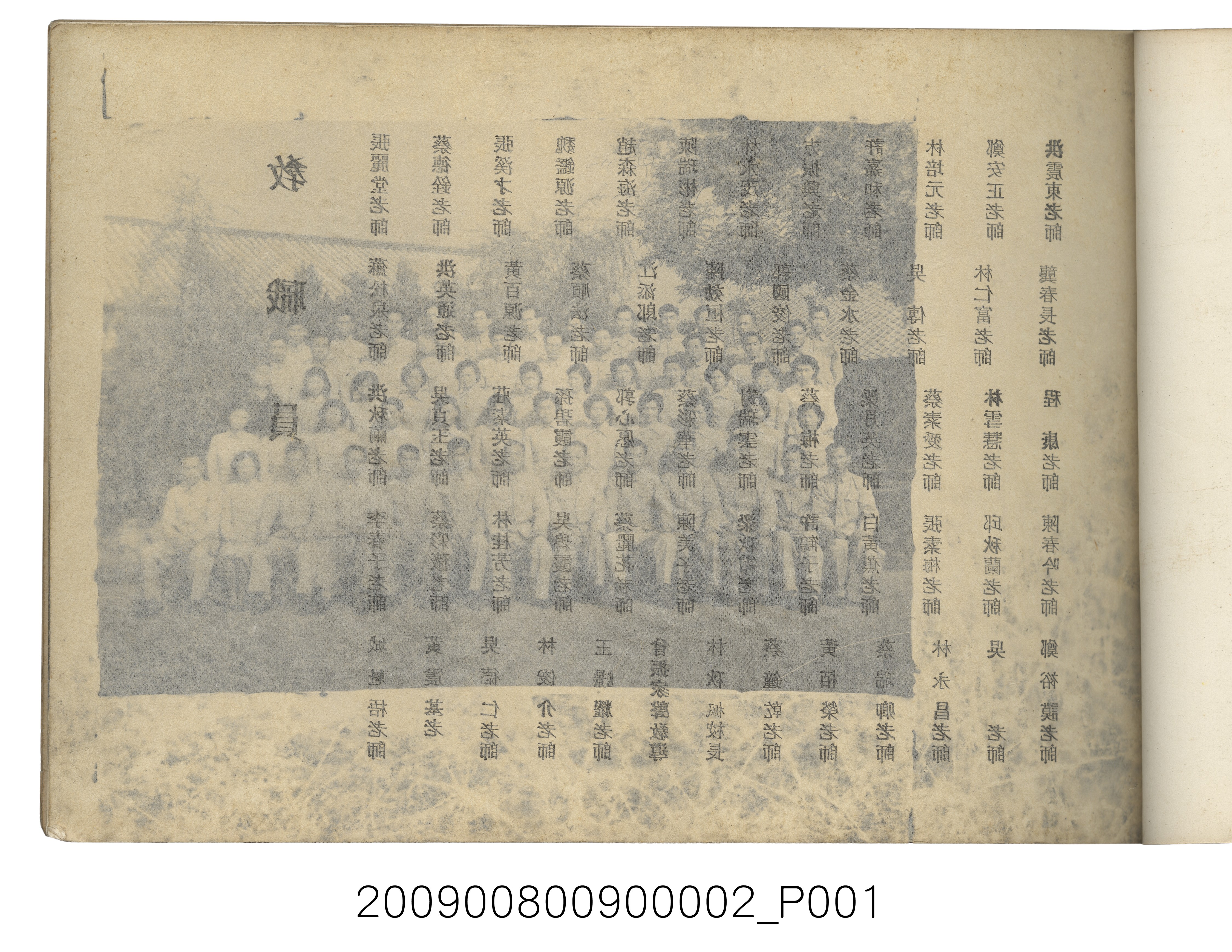 臺南市永福國民學校教職員合照 (共3張)