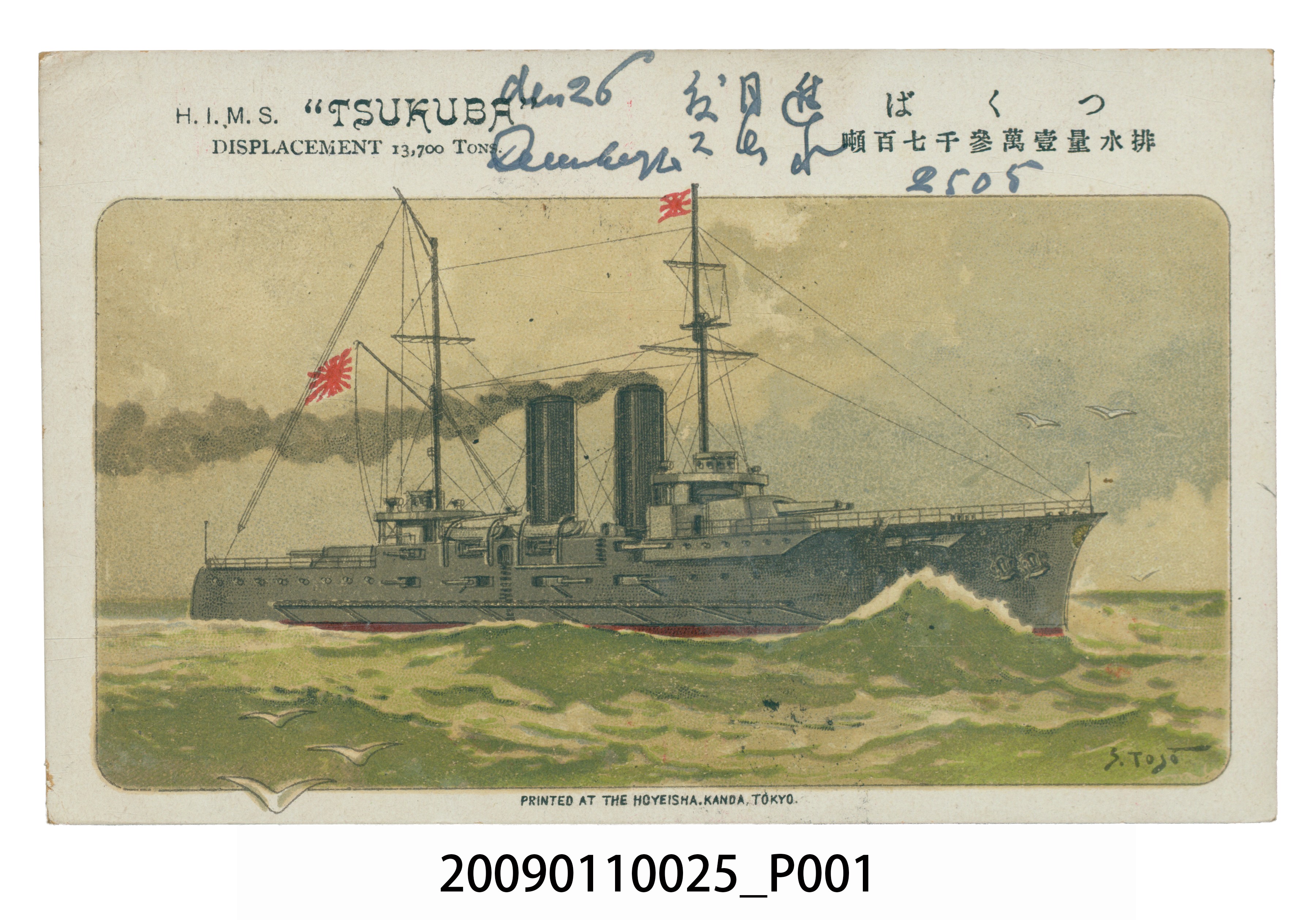 寄與宮尾舜治筑波巡洋艦明信片 (共3張)