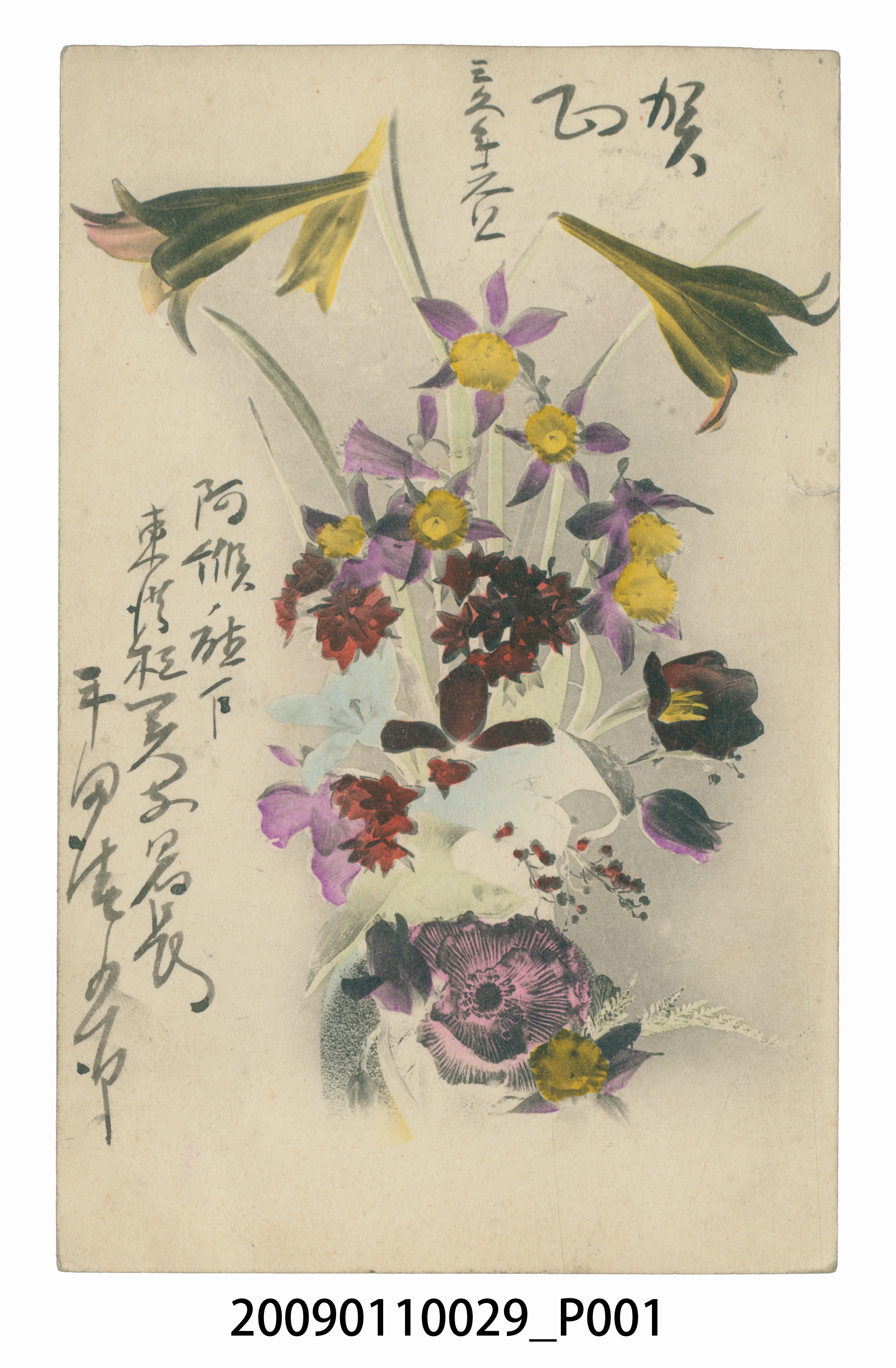 寄與宮尾舜治花束明信片 (共3張)