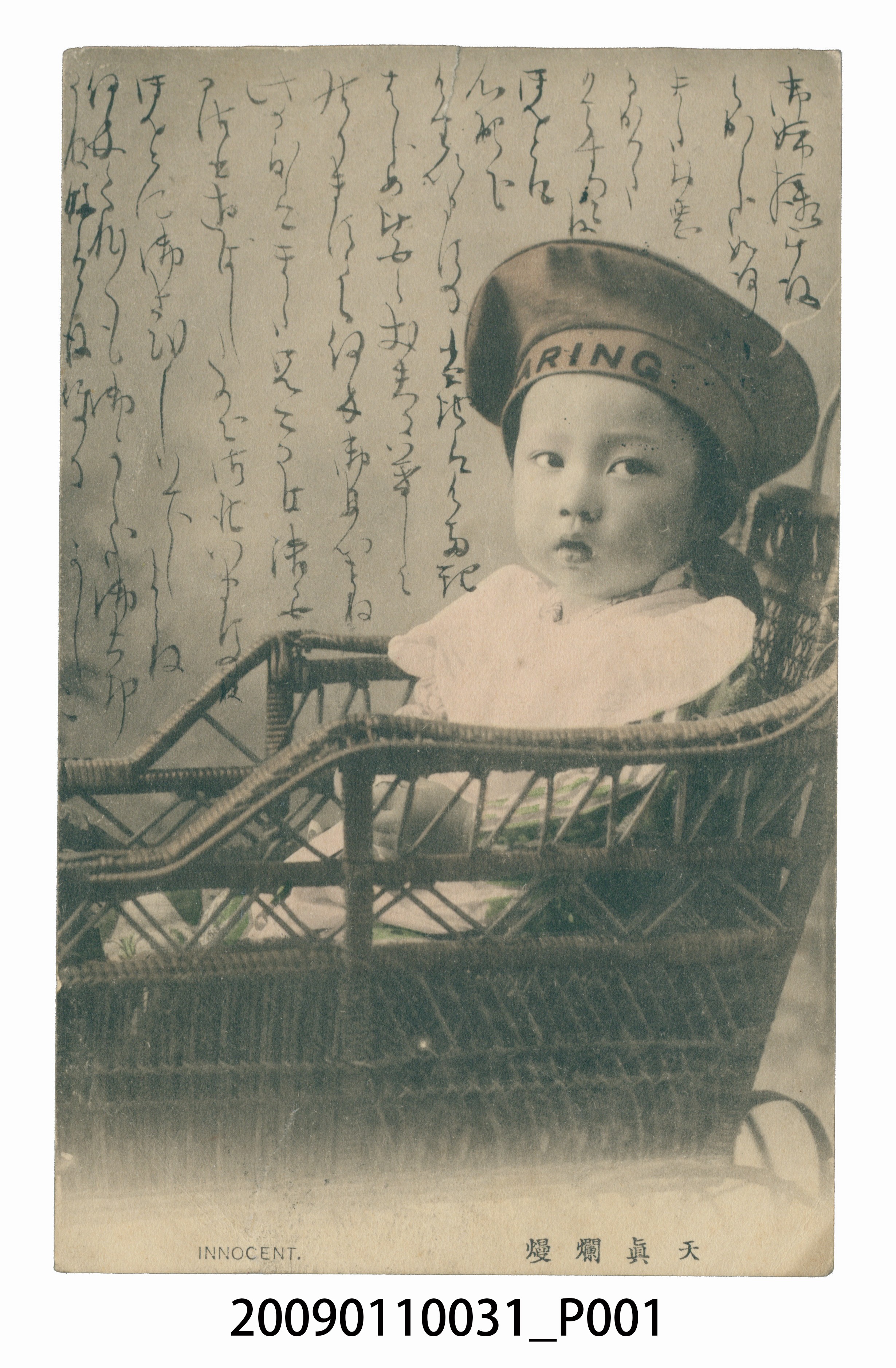 寄與宮尾豐子天真爛漫兒童明信片 (共3張)