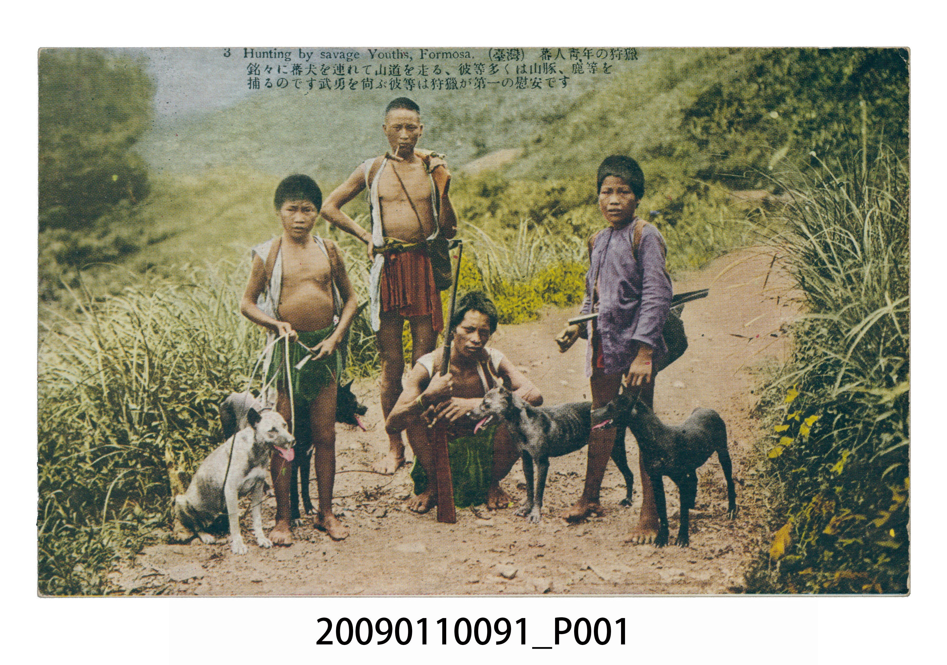 泰雅族的狩獵青年 (共3張)