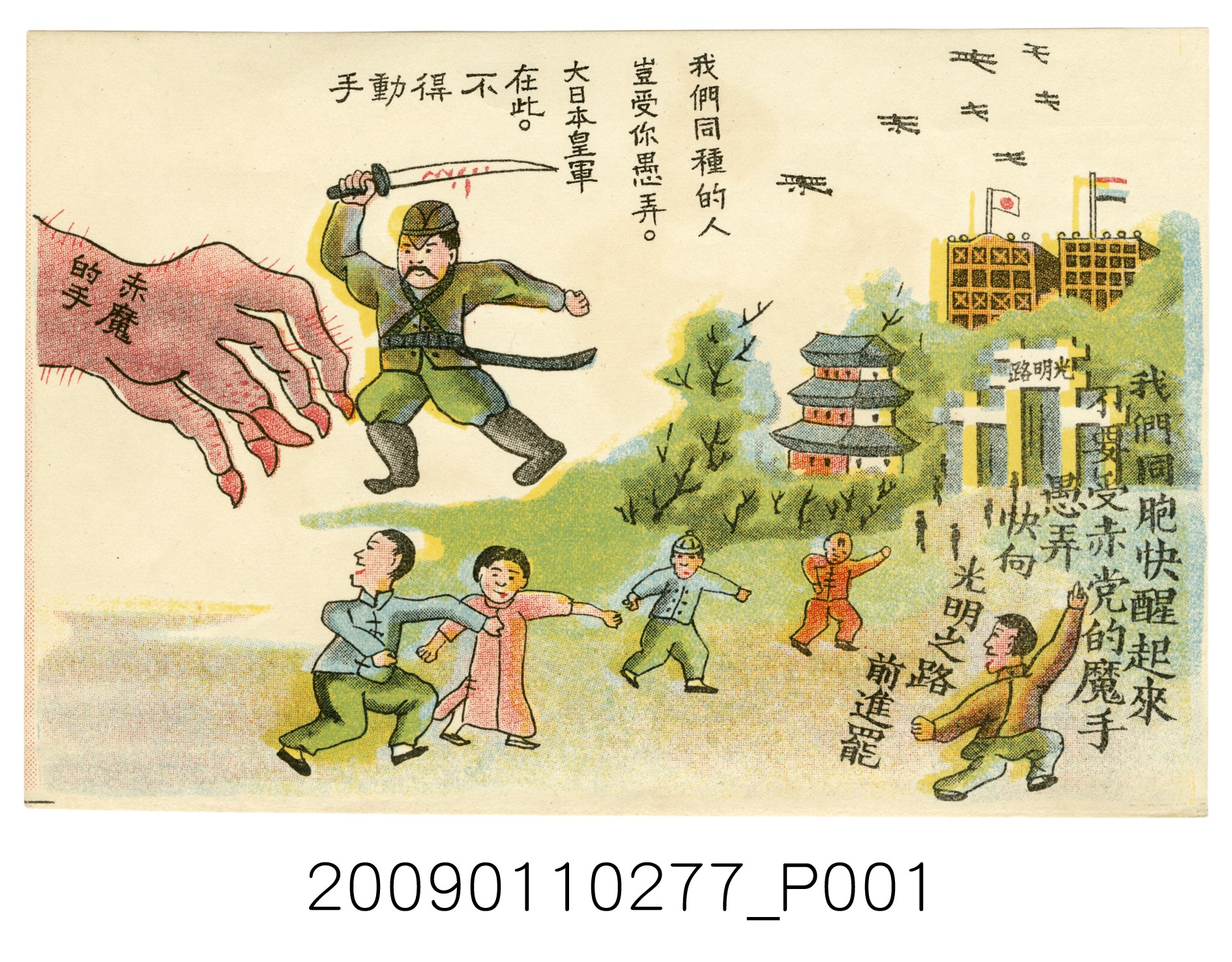 反共親日傳單 (共3張)