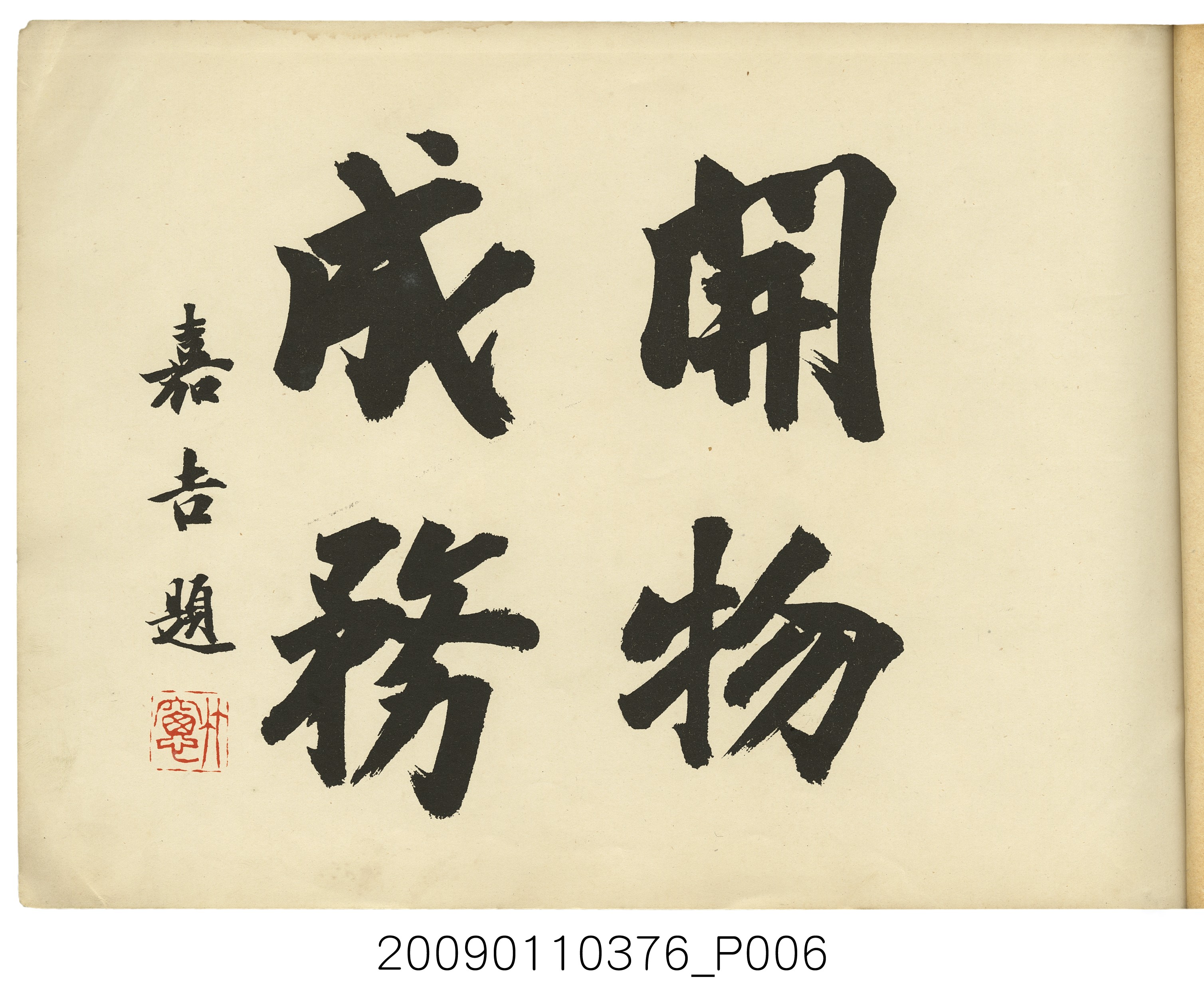 成田武司編《臺灣生蕃種族寫真》 (共165張)