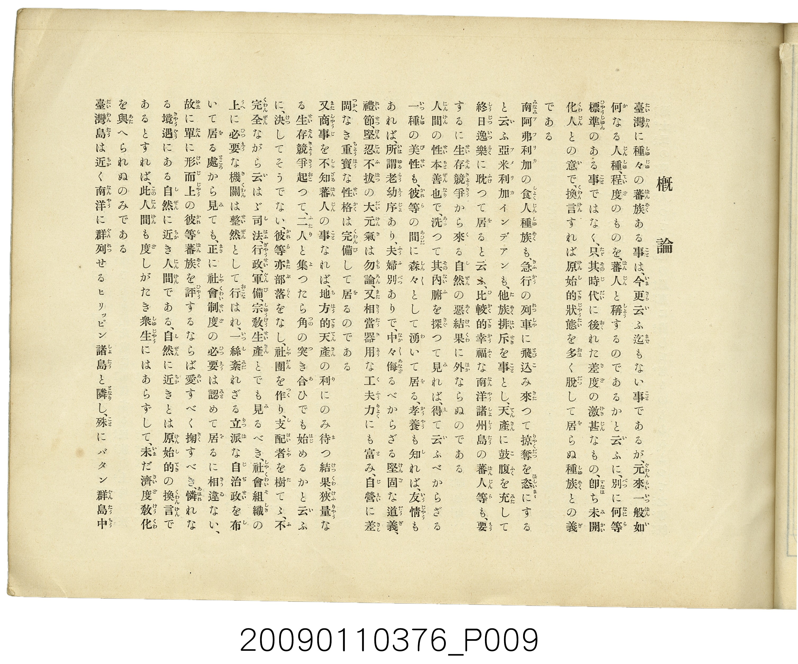 成田武司編《臺灣生蕃種族寫真》 (共165張)