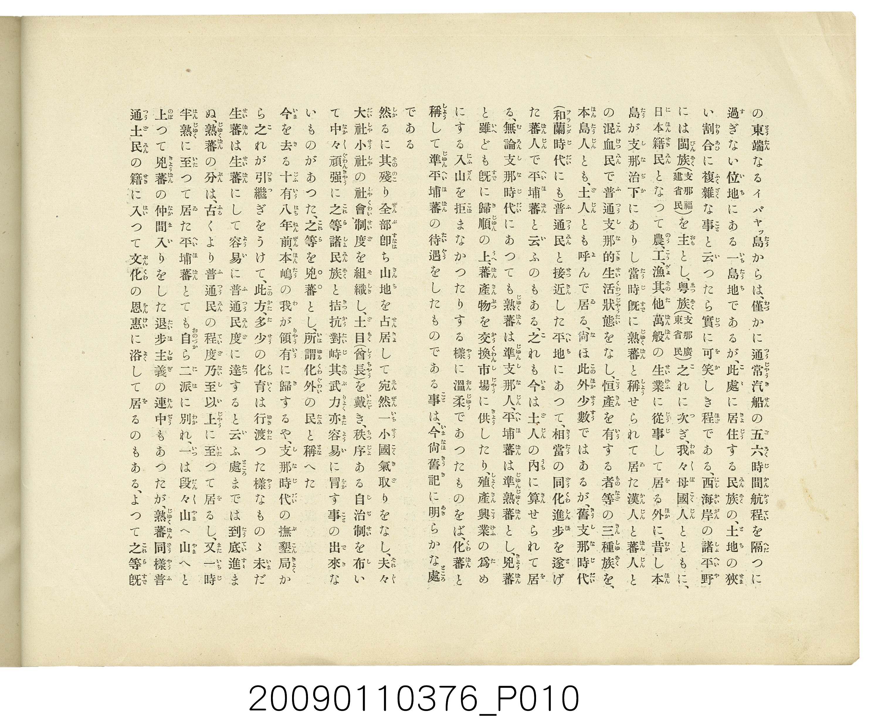 成田武司編《臺灣生蕃種族寫真》 (共165張)