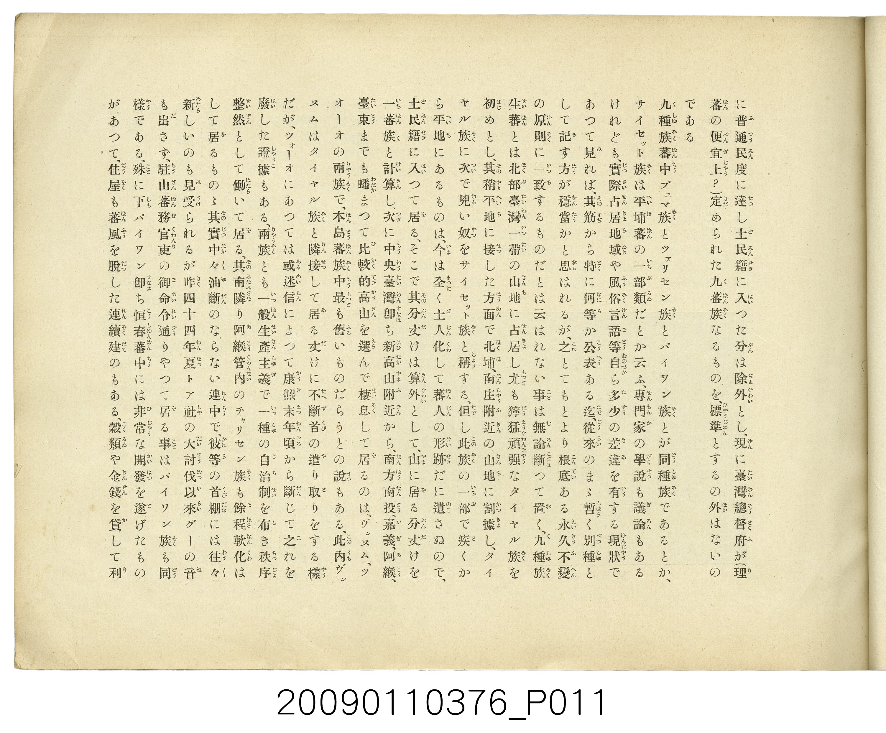成田武司編《臺灣生蕃種族寫真》 (共165張)