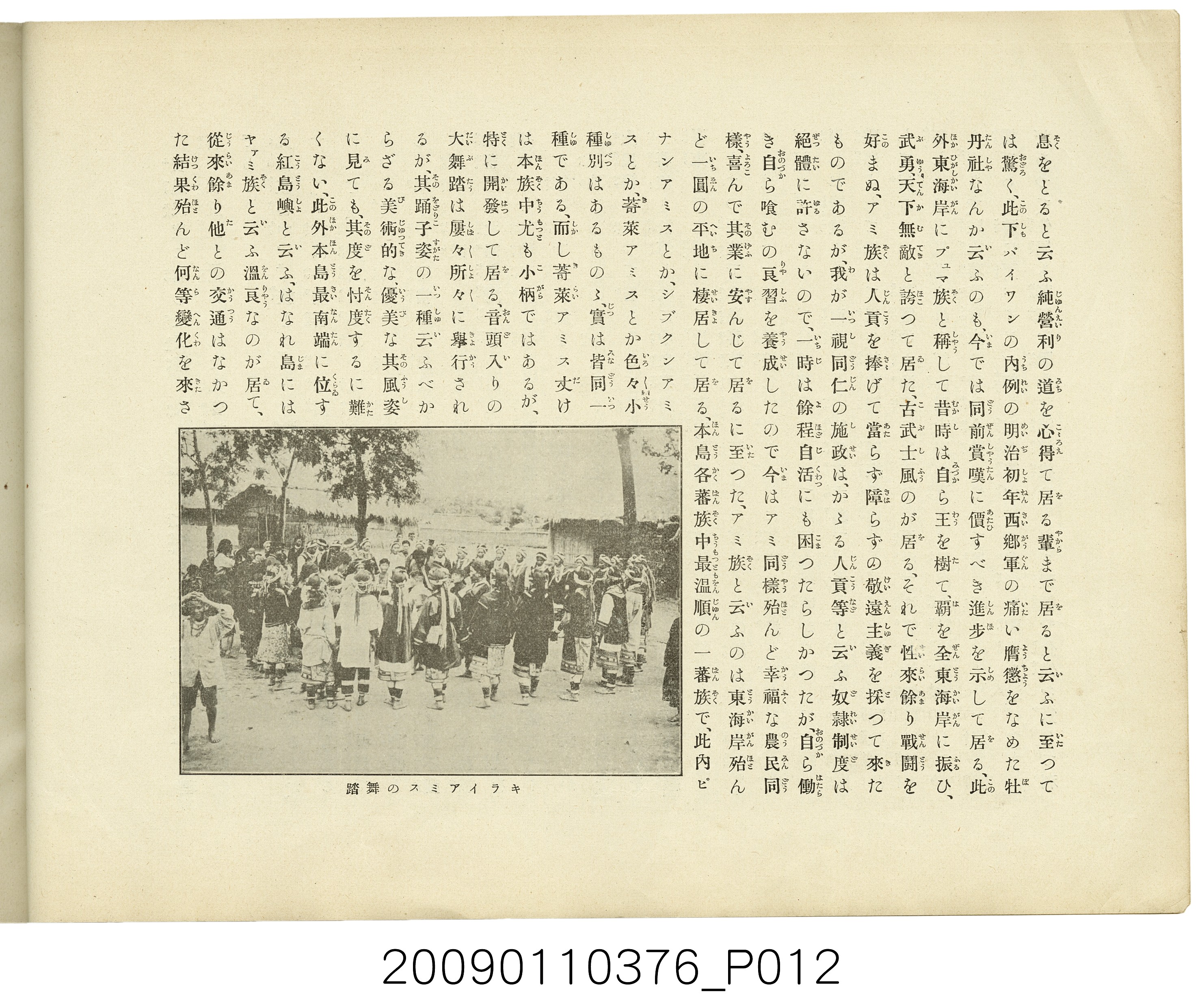成田武司編《臺灣生蕃種族寫真》 (共165張)