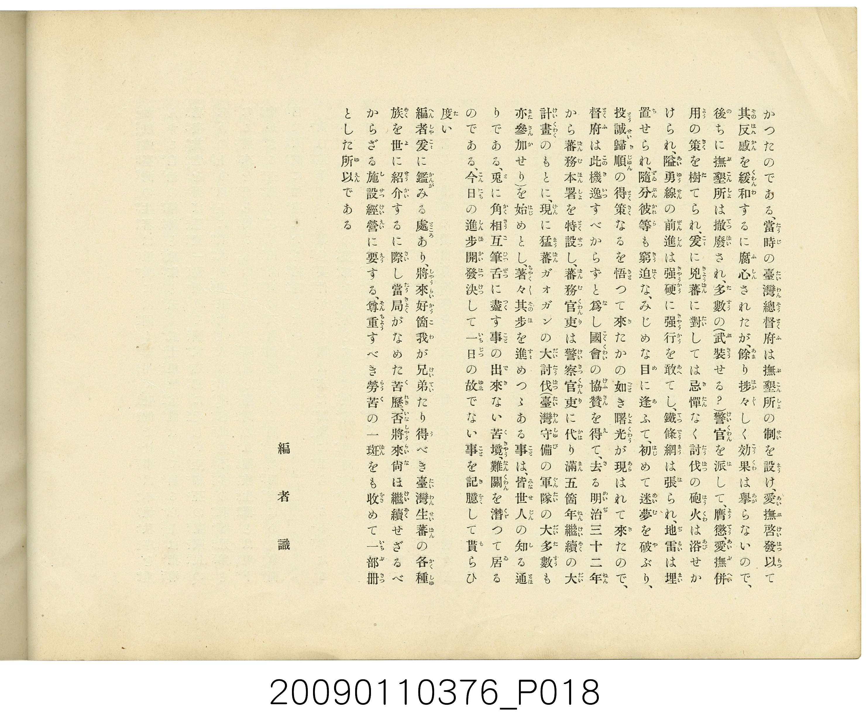 成田武司編《臺灣生蕃種族寫真》 (共165張)