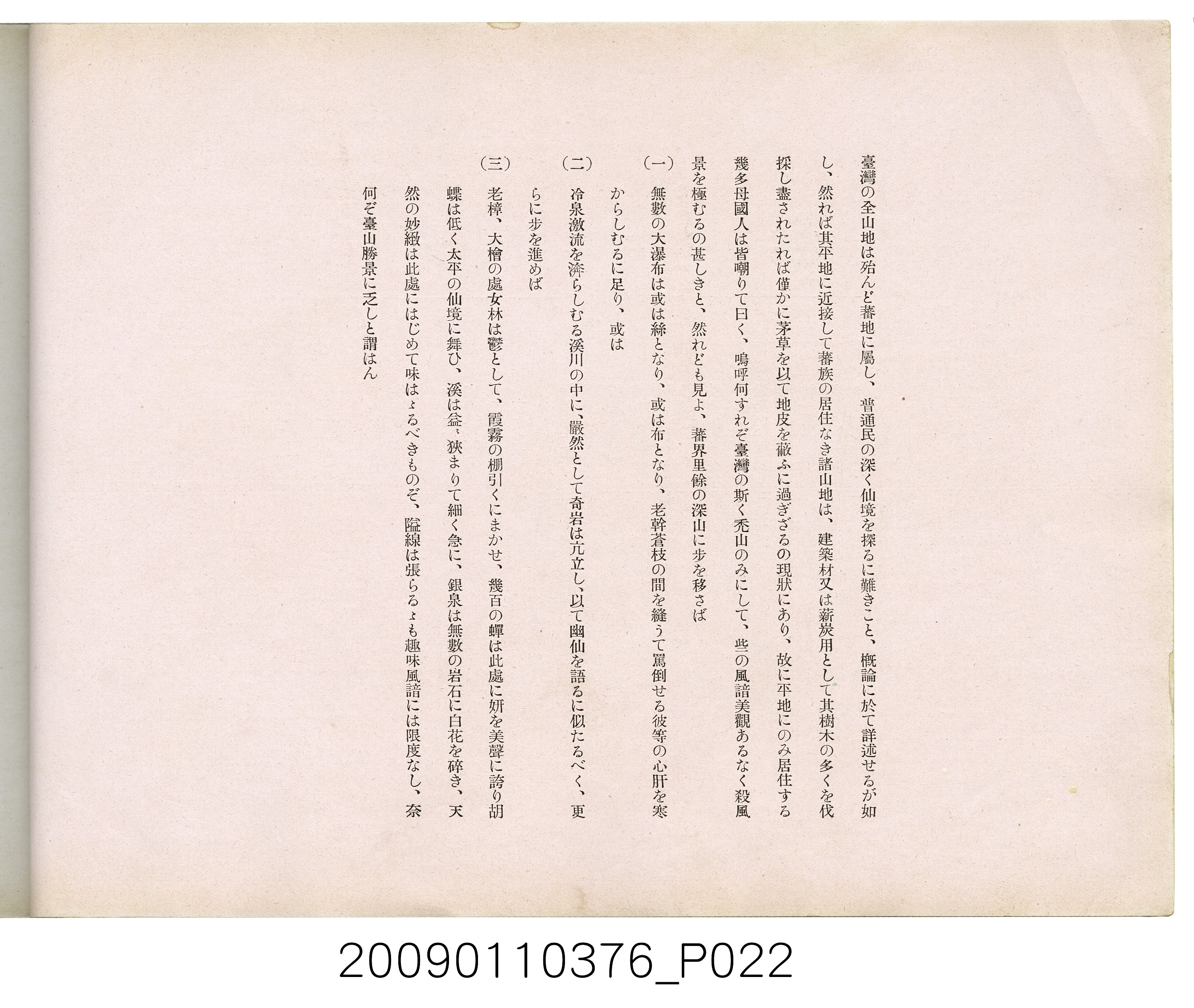 成田武司編《臺灣生蕃種族寫真》 (共165張)