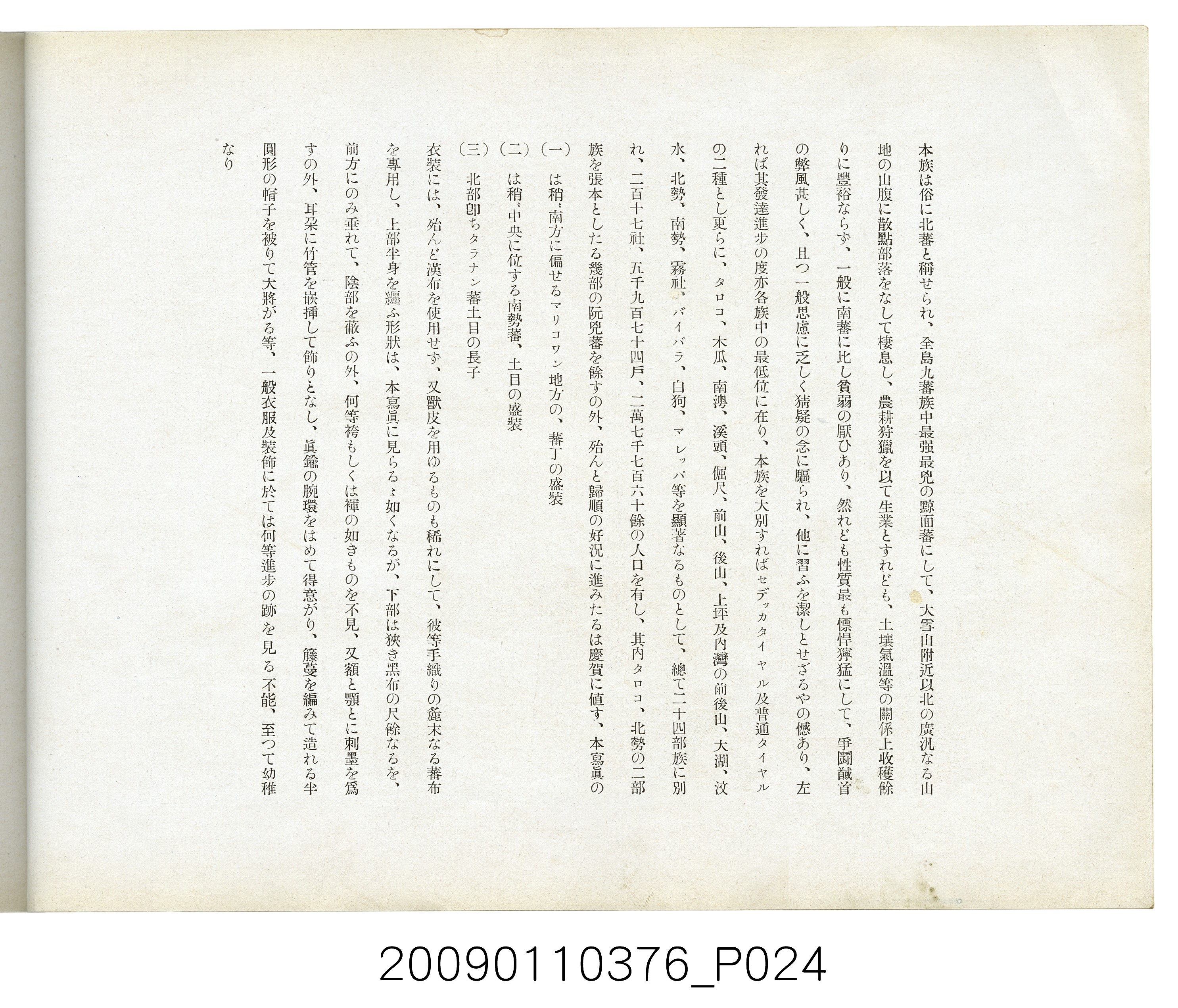 成田武司編《臺灣生蕃種族寫真》 (共165張)