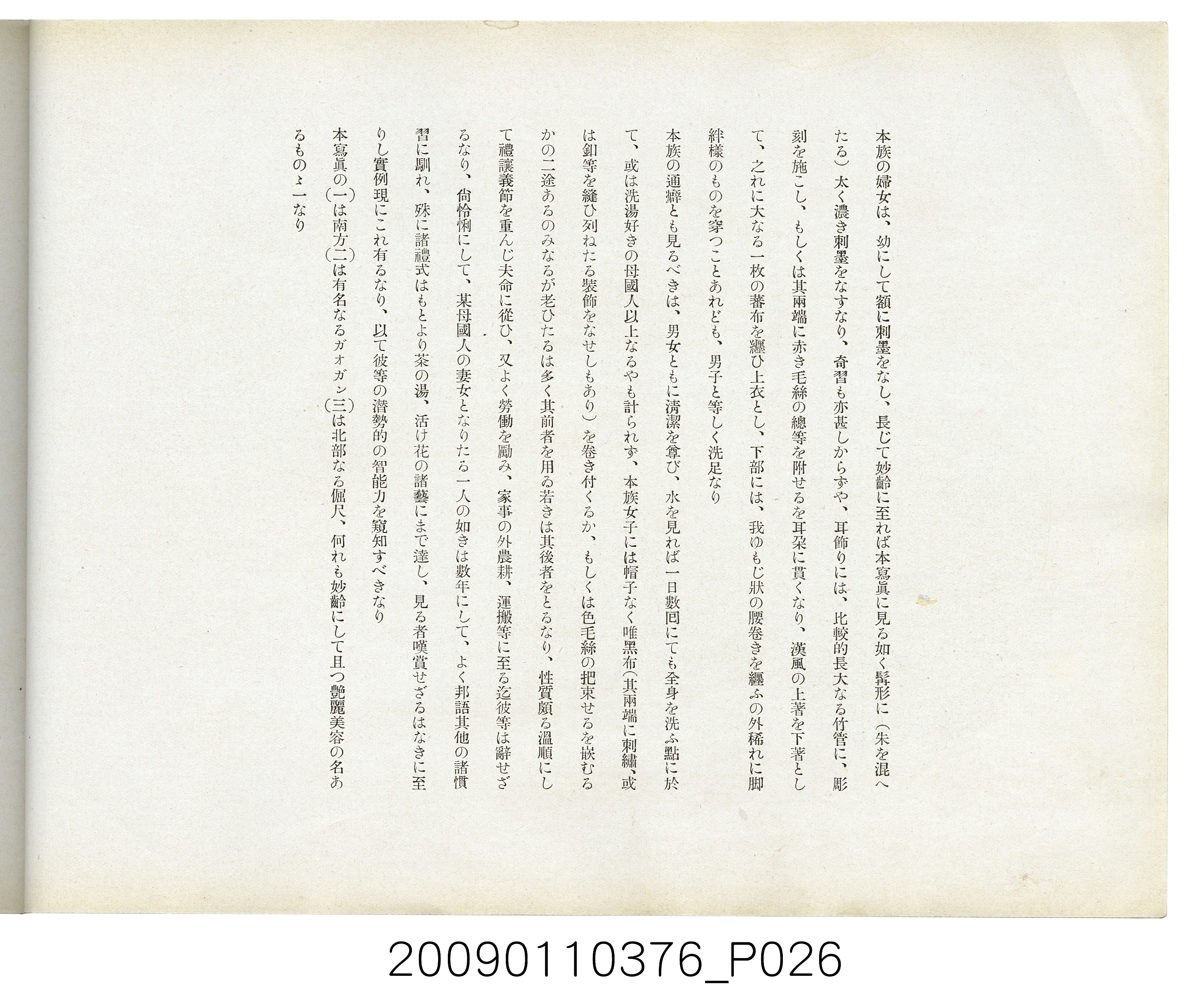 成田武司編《臺灣生蕃種族寫真》 (共165張)
