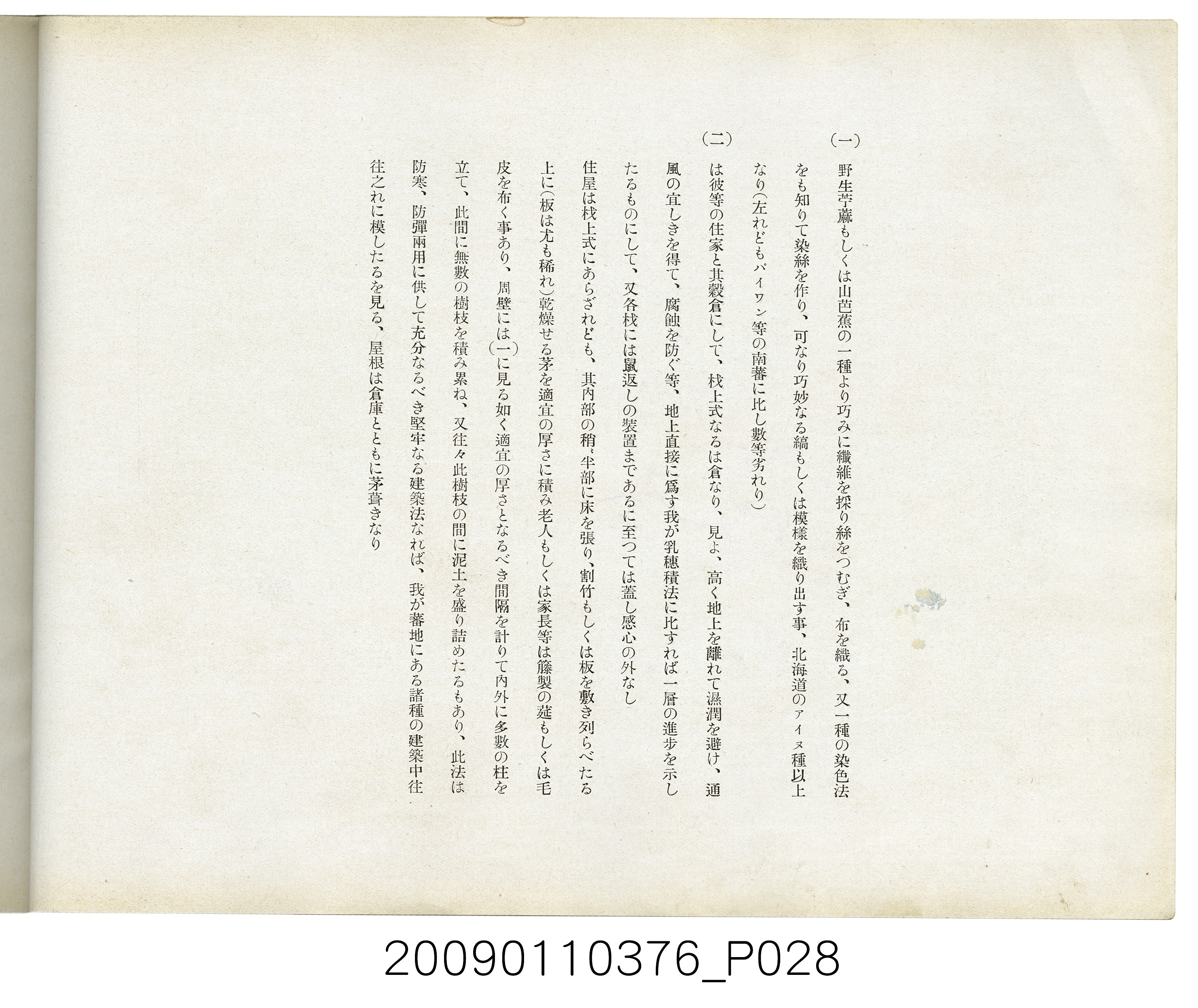 成田武司編《臺灣生蕃種族寫真》 (共165張)