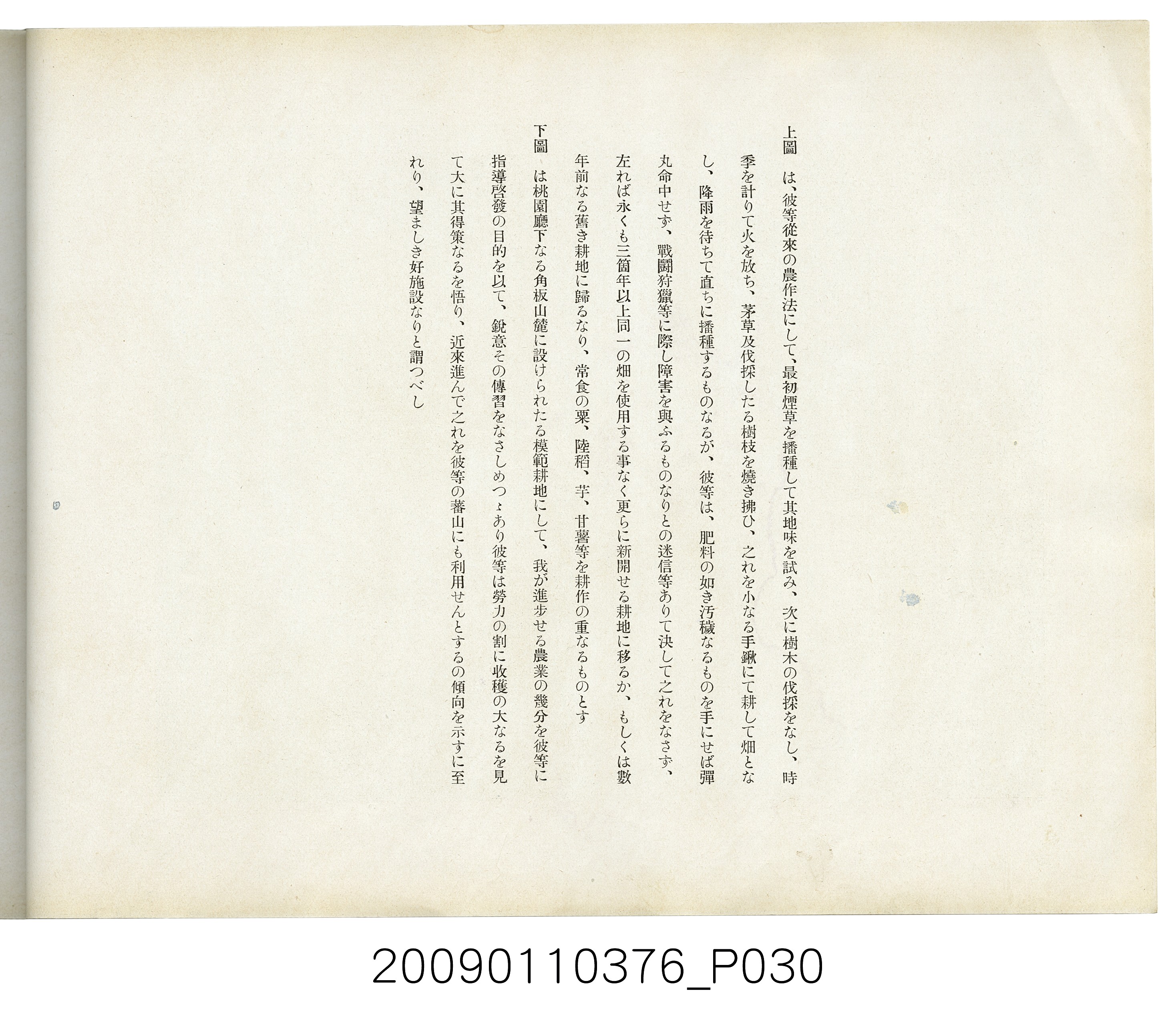 成田武司編《臺灣生蕃種族寫真》 (共165張)
