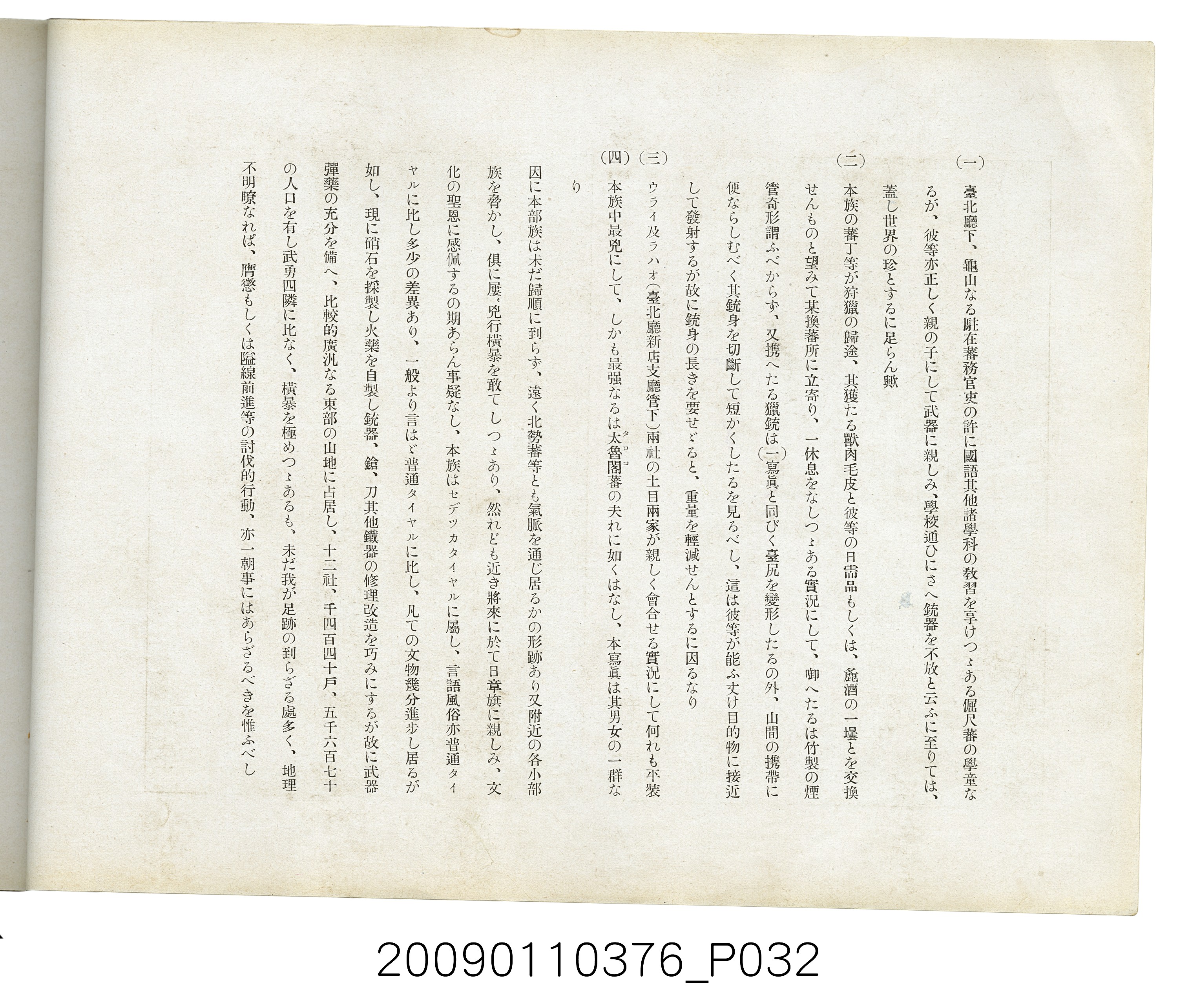 成田武司編《臺灣生蕃種族寫真》 (共165張)