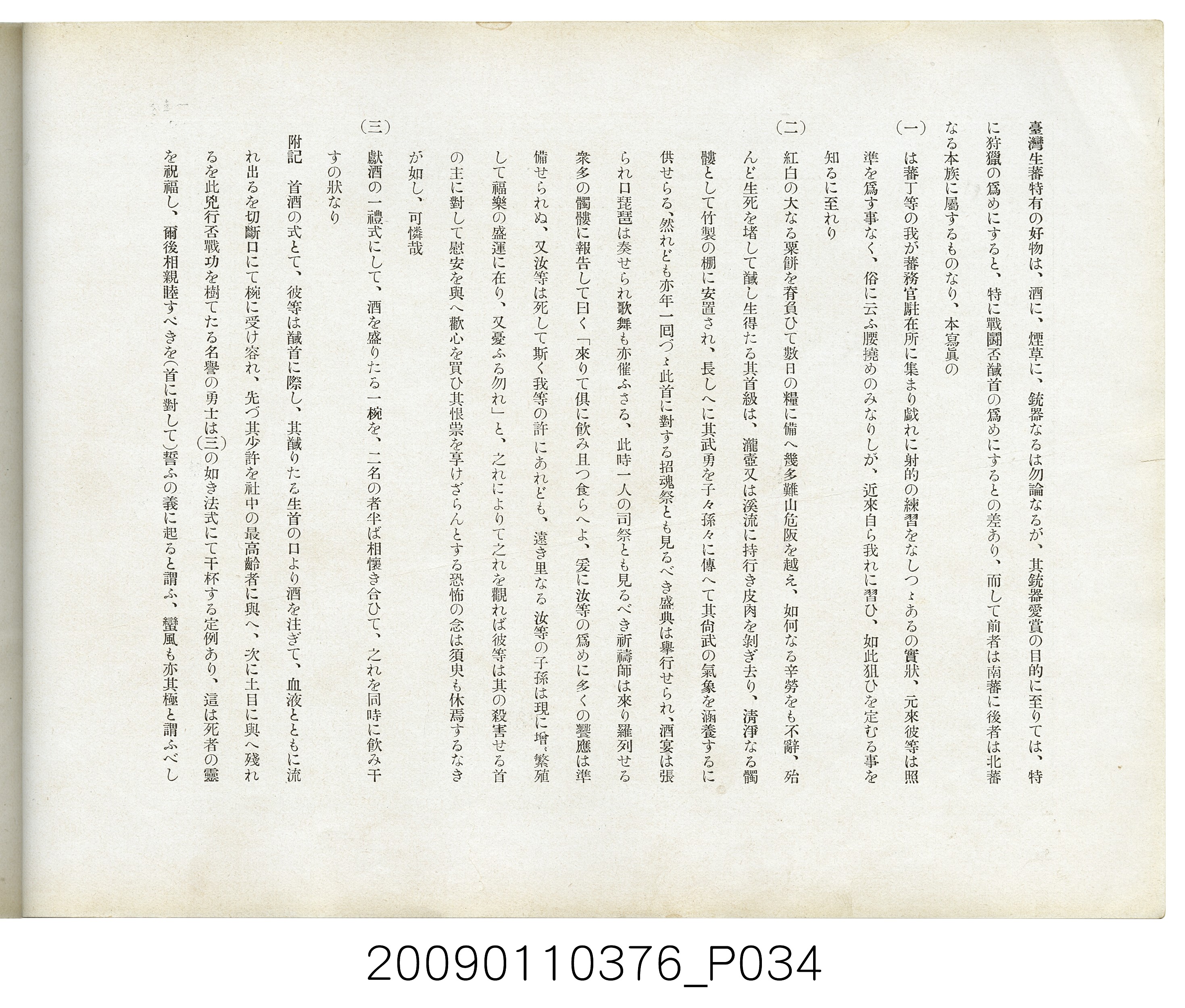 成田武司編《臺灣生蕃種族寫真》 (共165張)