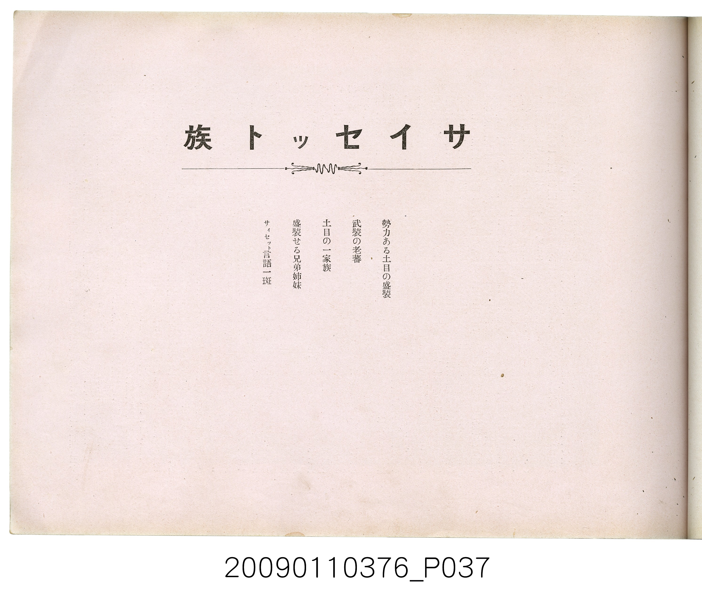 成田武司編《臺灣生蕃種族寫真》 (共165張)