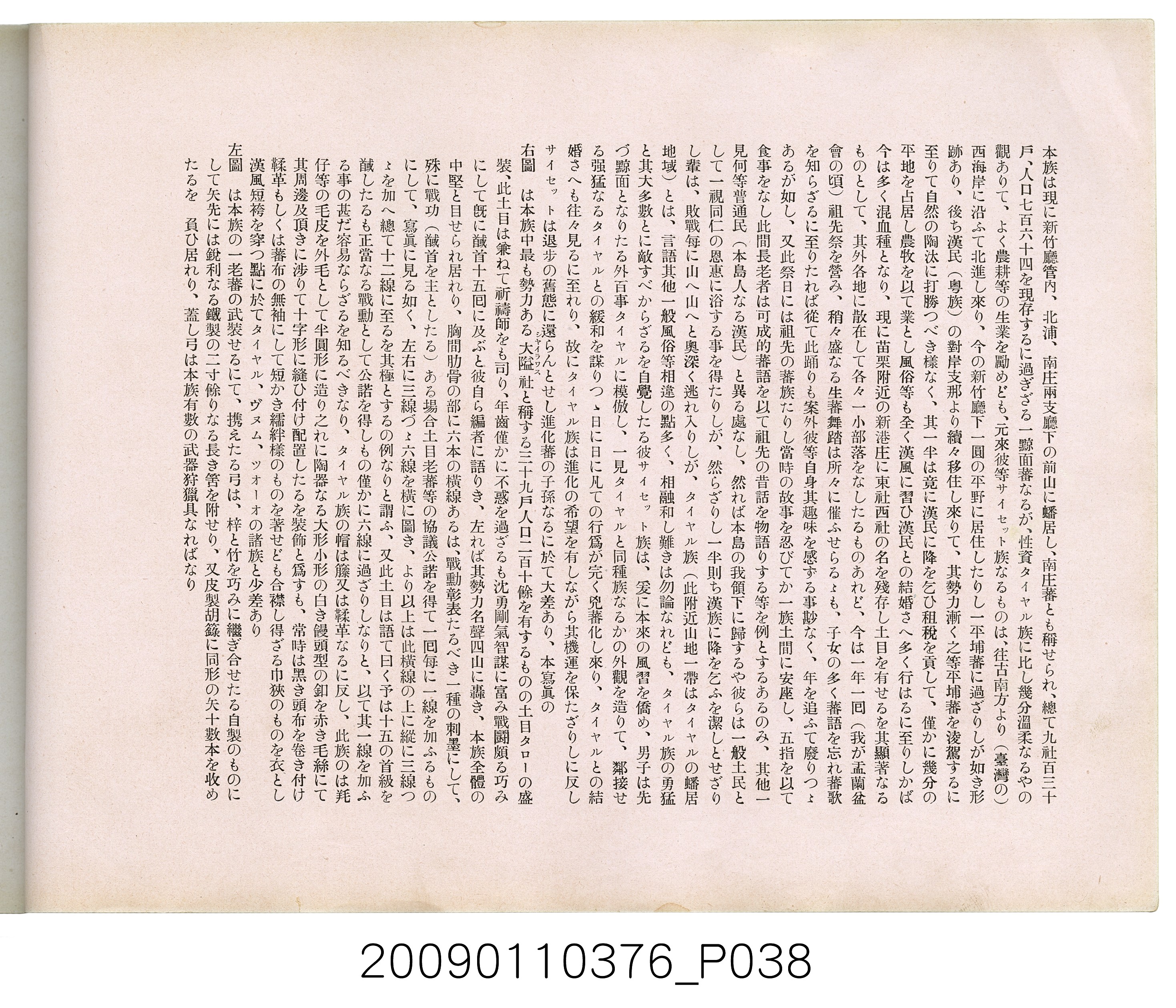 成田武司編《臺灣生蕃種族寫真》 (共165張)