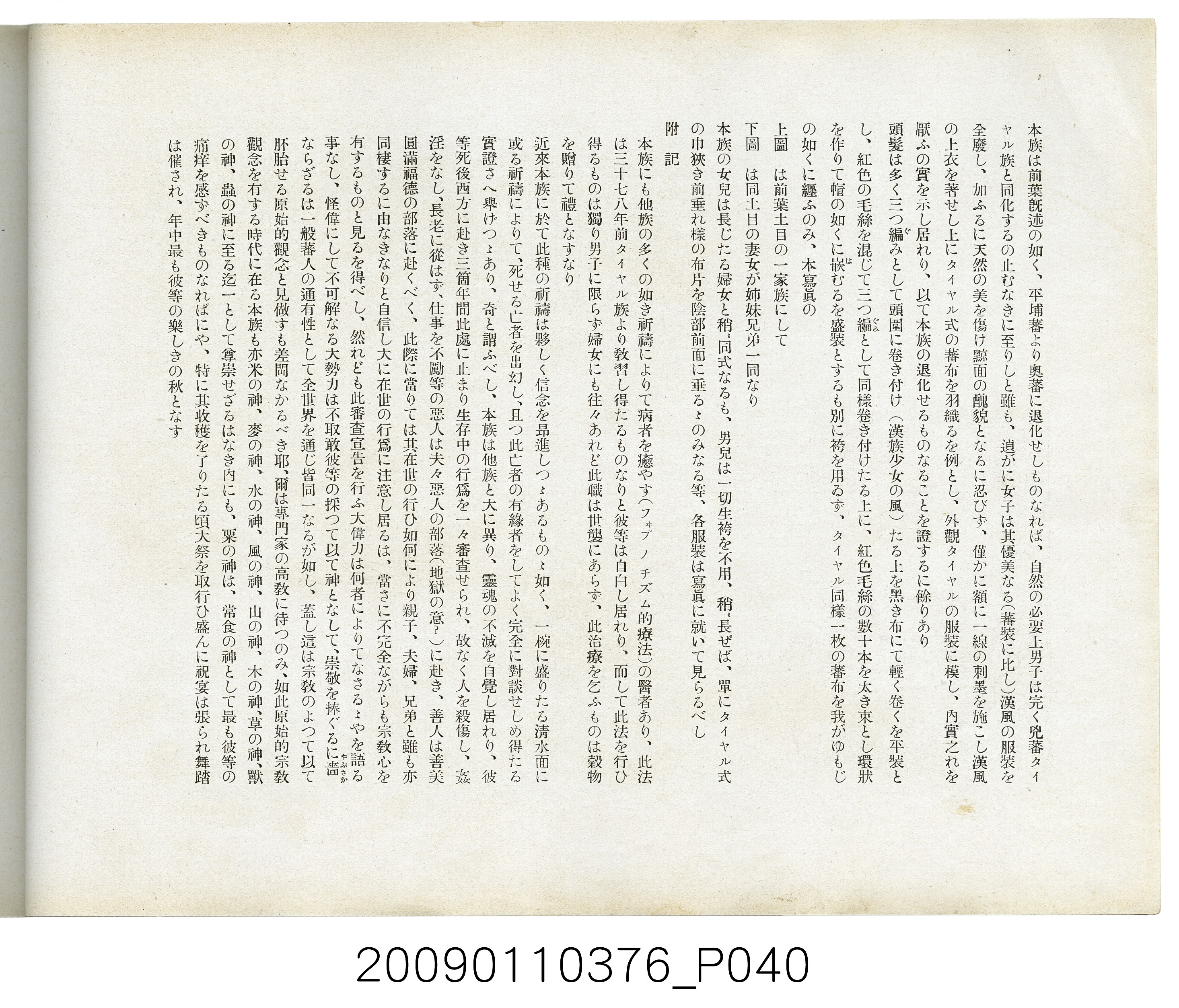 成田武司編《臺灣生蕃種族寫真》 (共165張)