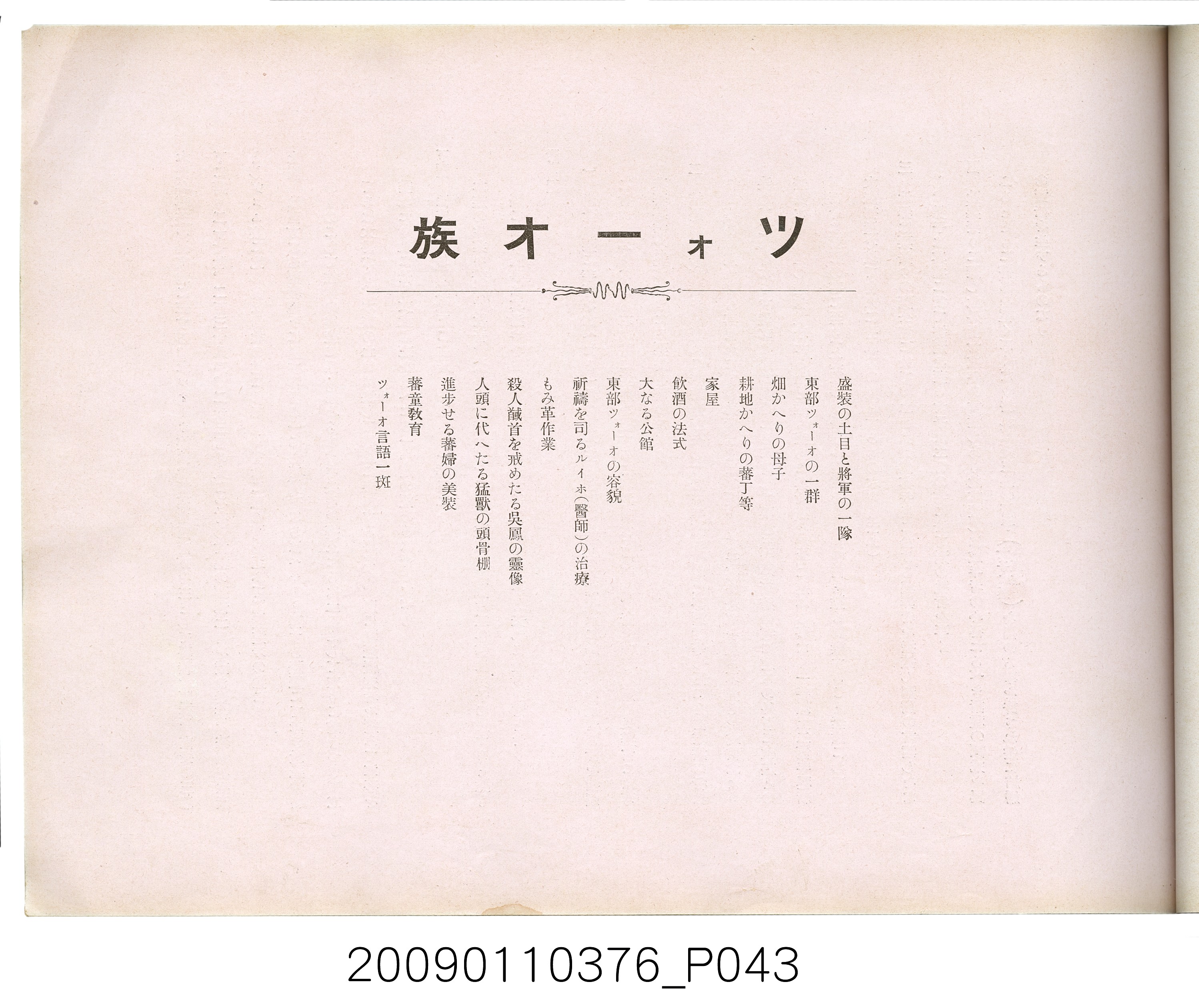 成田武司編《臺灣生蕃種族寫真》 (共165張)