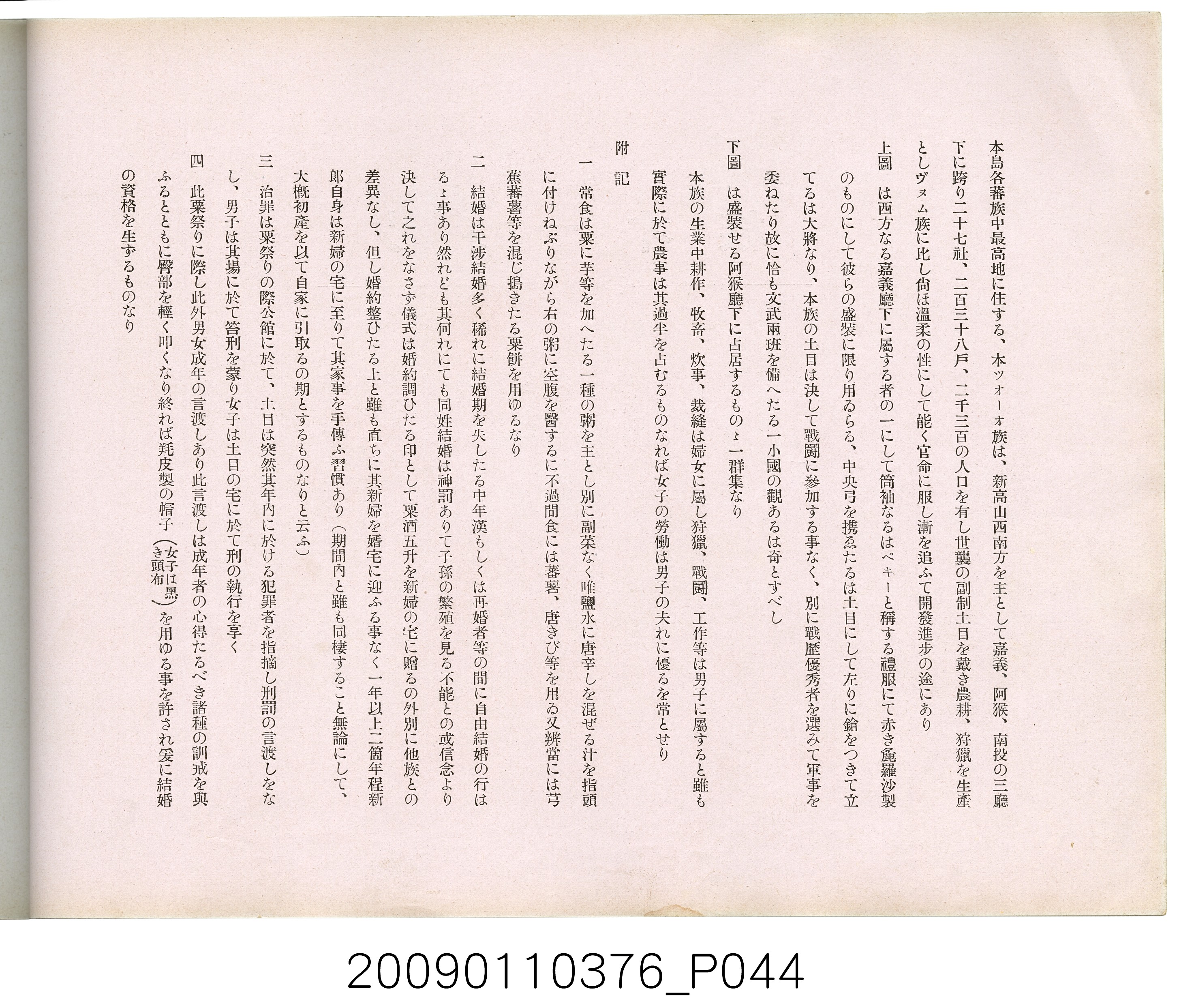 成田武司編《臺灣生蕃種族寫真》 (共165張)