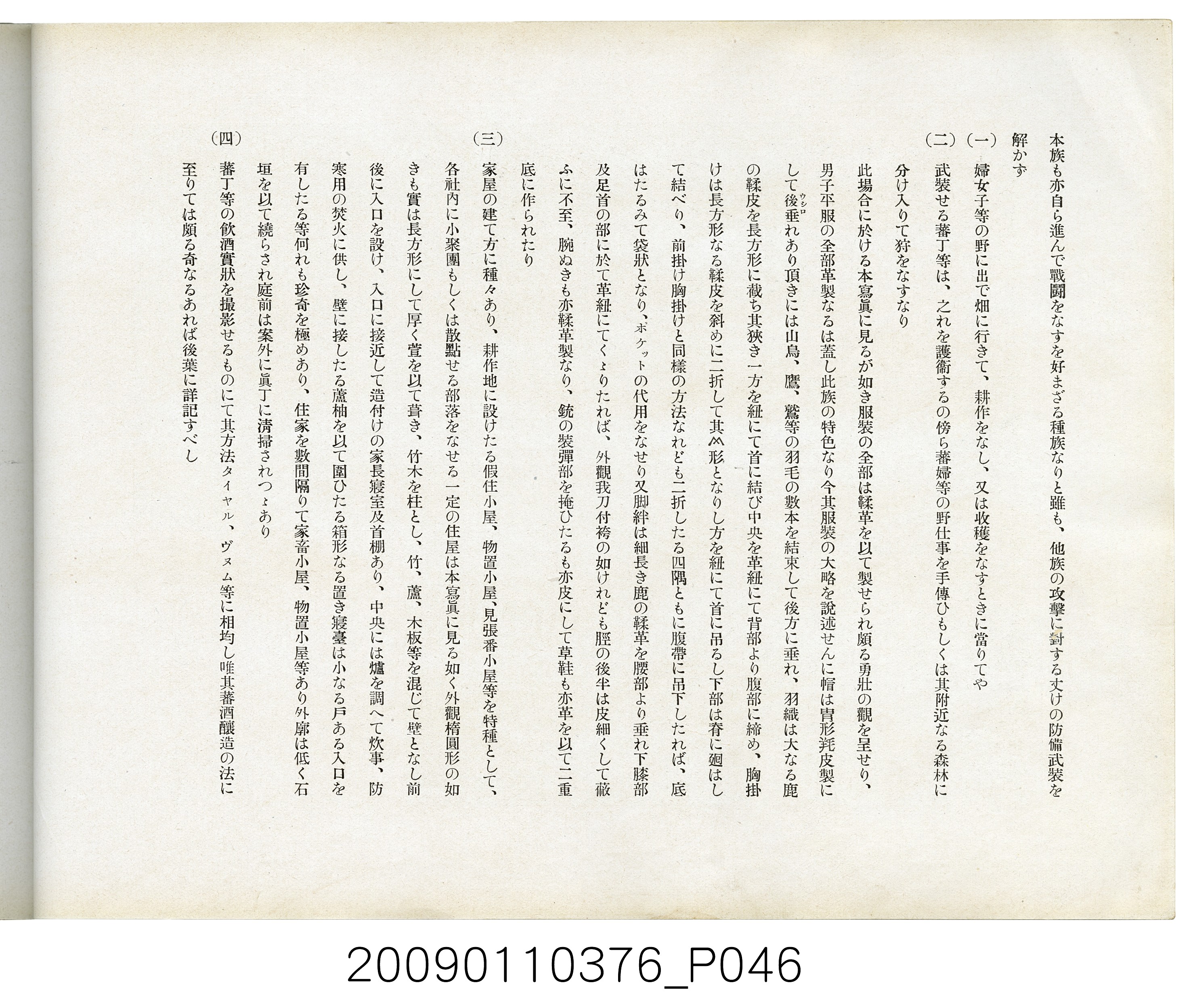 成田武司編《臺灣生蕃種族寫真》 (共165張)