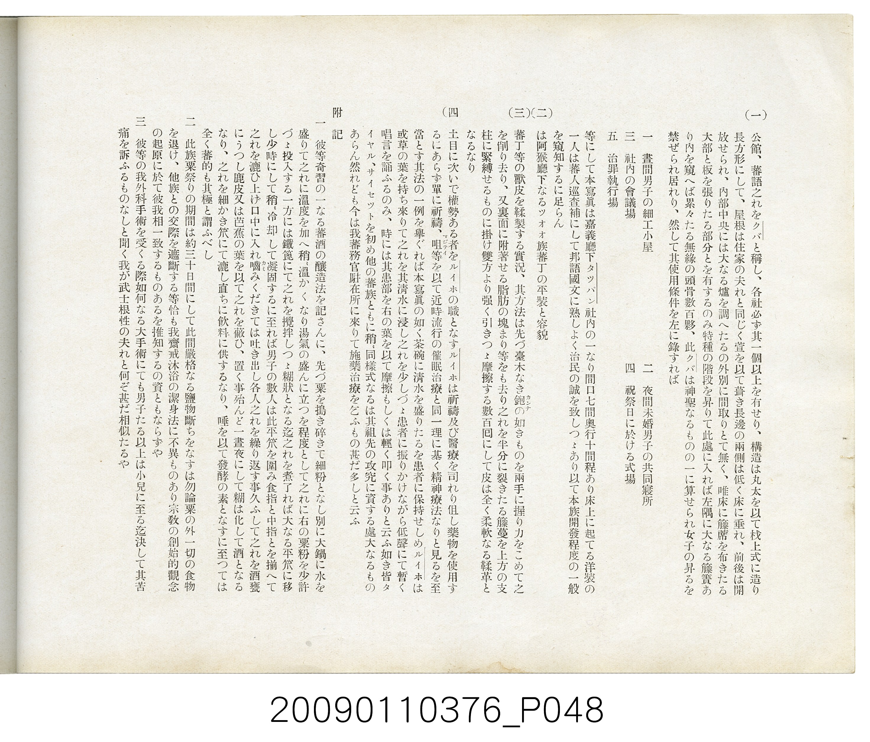 成田武司編《臺灣生蕃種族寫真》 (共165張)