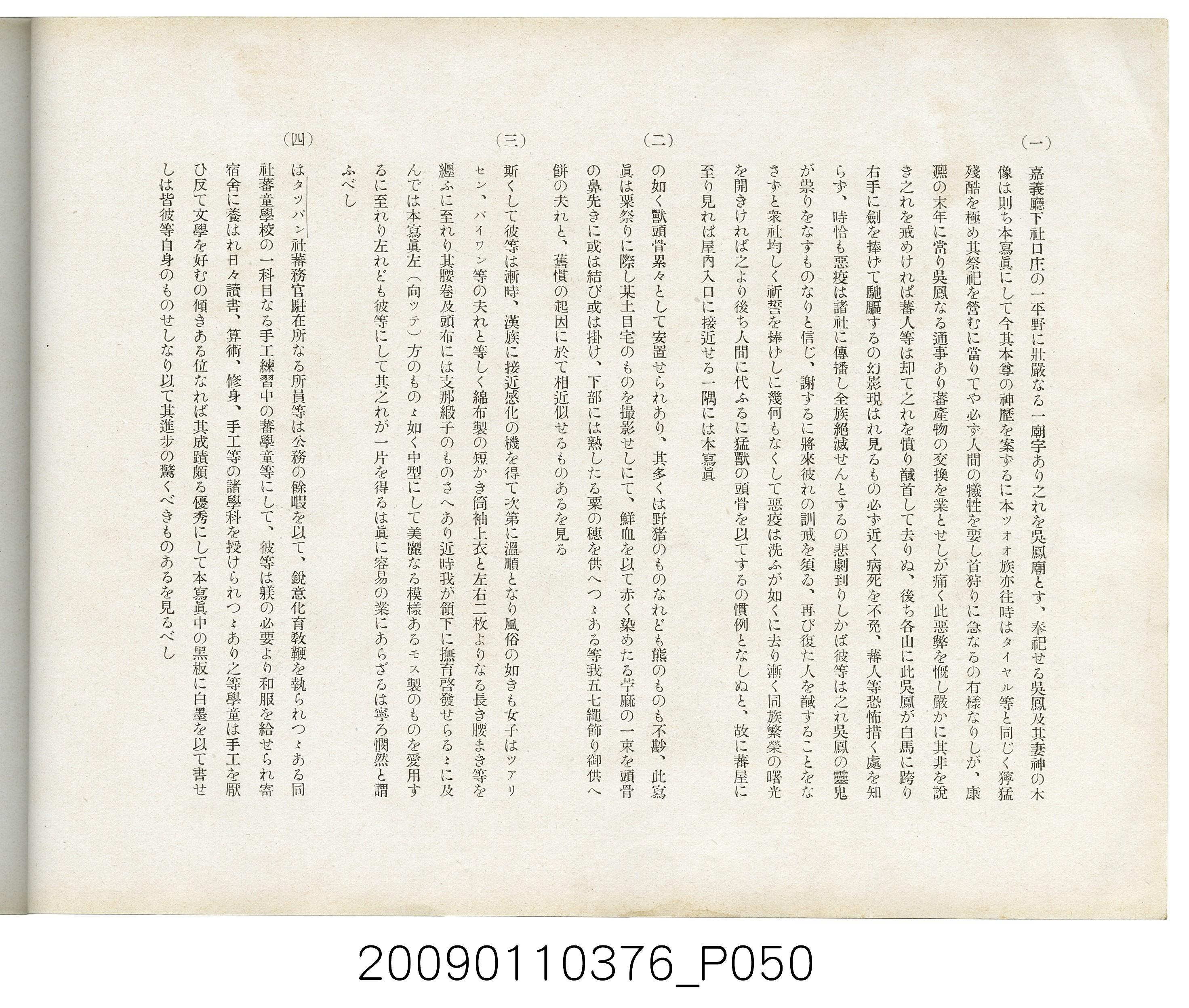 成田武司編《臺灣生蕃種族寫真》 (共165張)