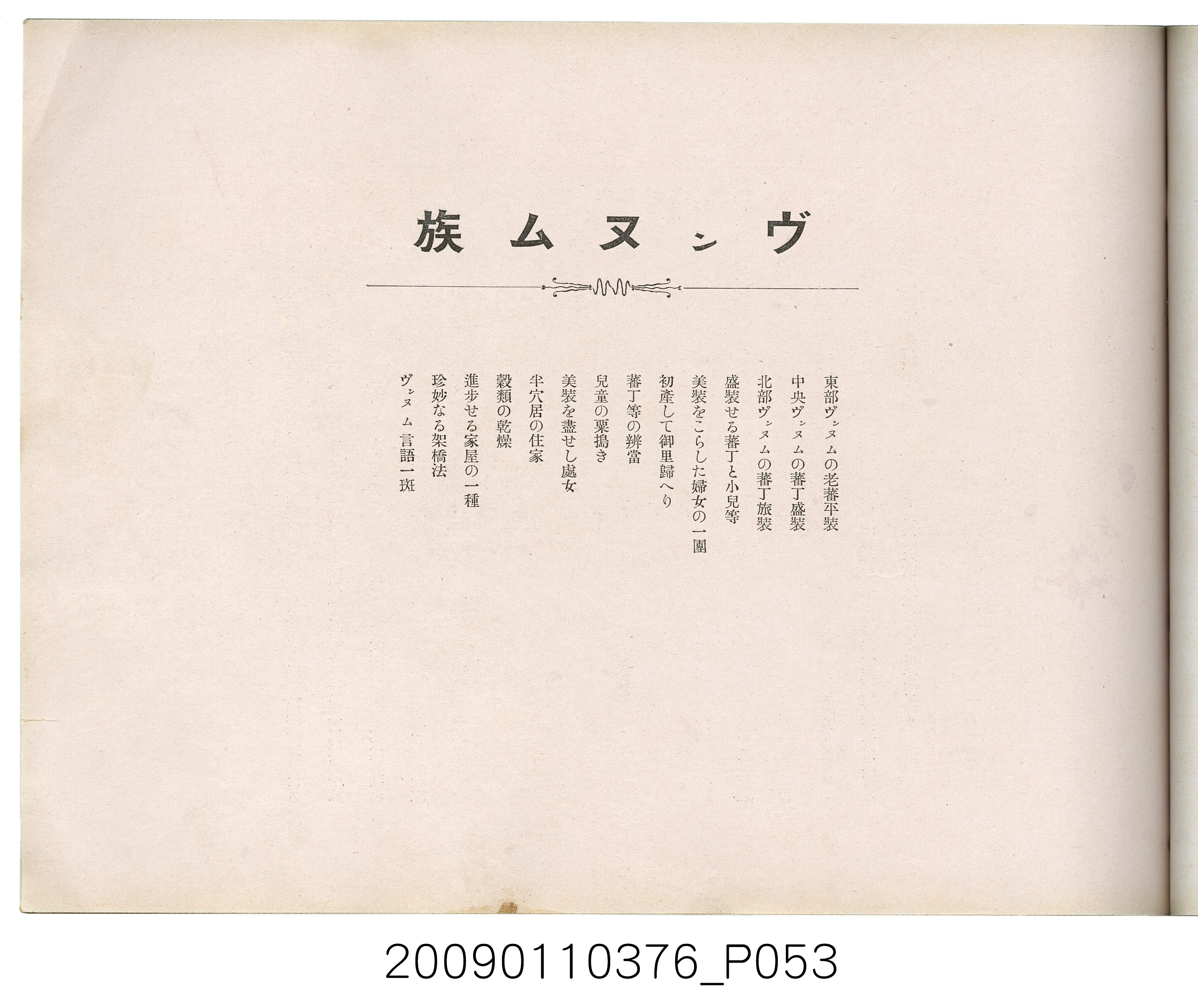 成田武司編《臺灣生蕃種族寫真》 (共165張)