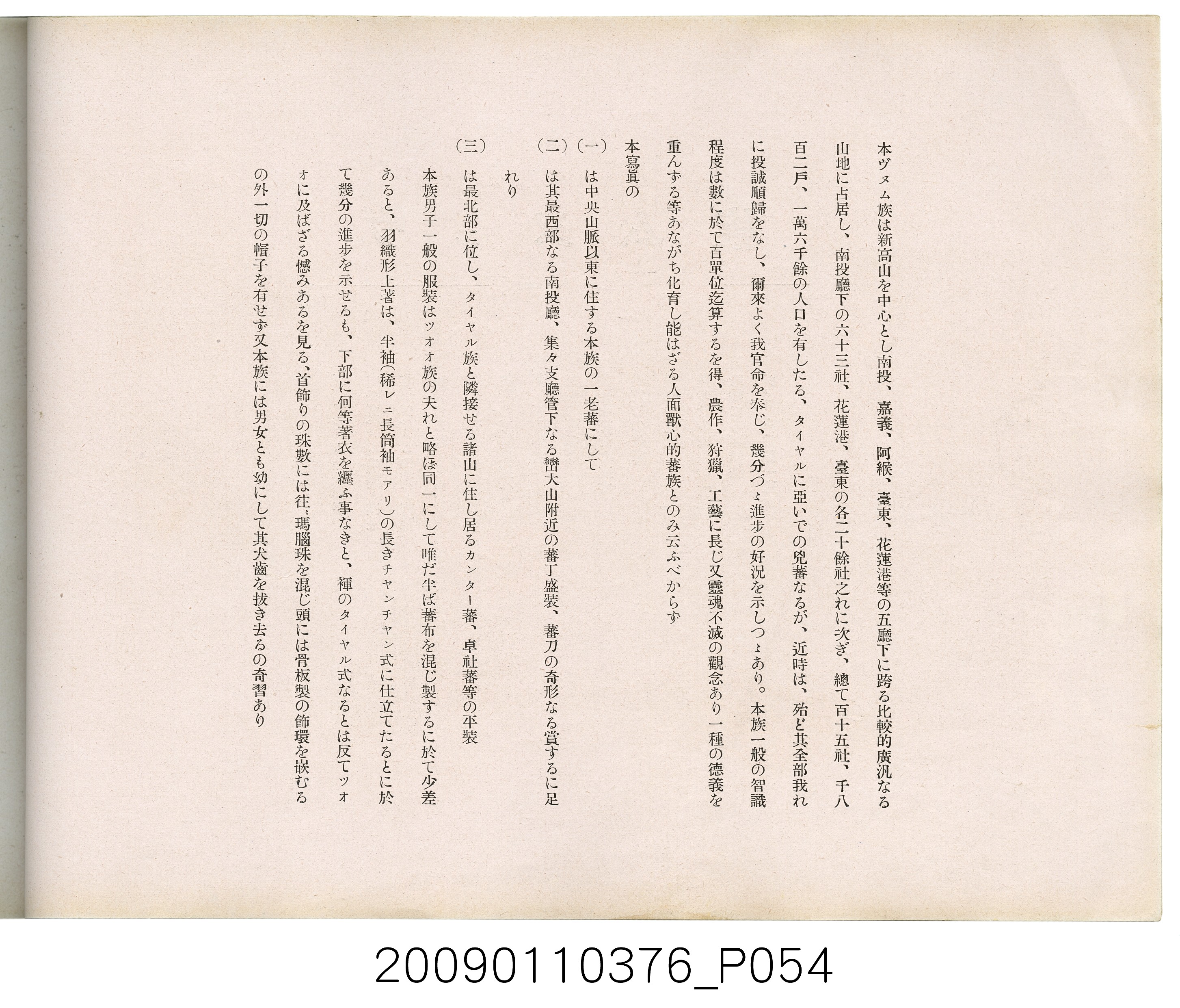 成田武司編《臺灣生蕃種族寫真》 (共165張)