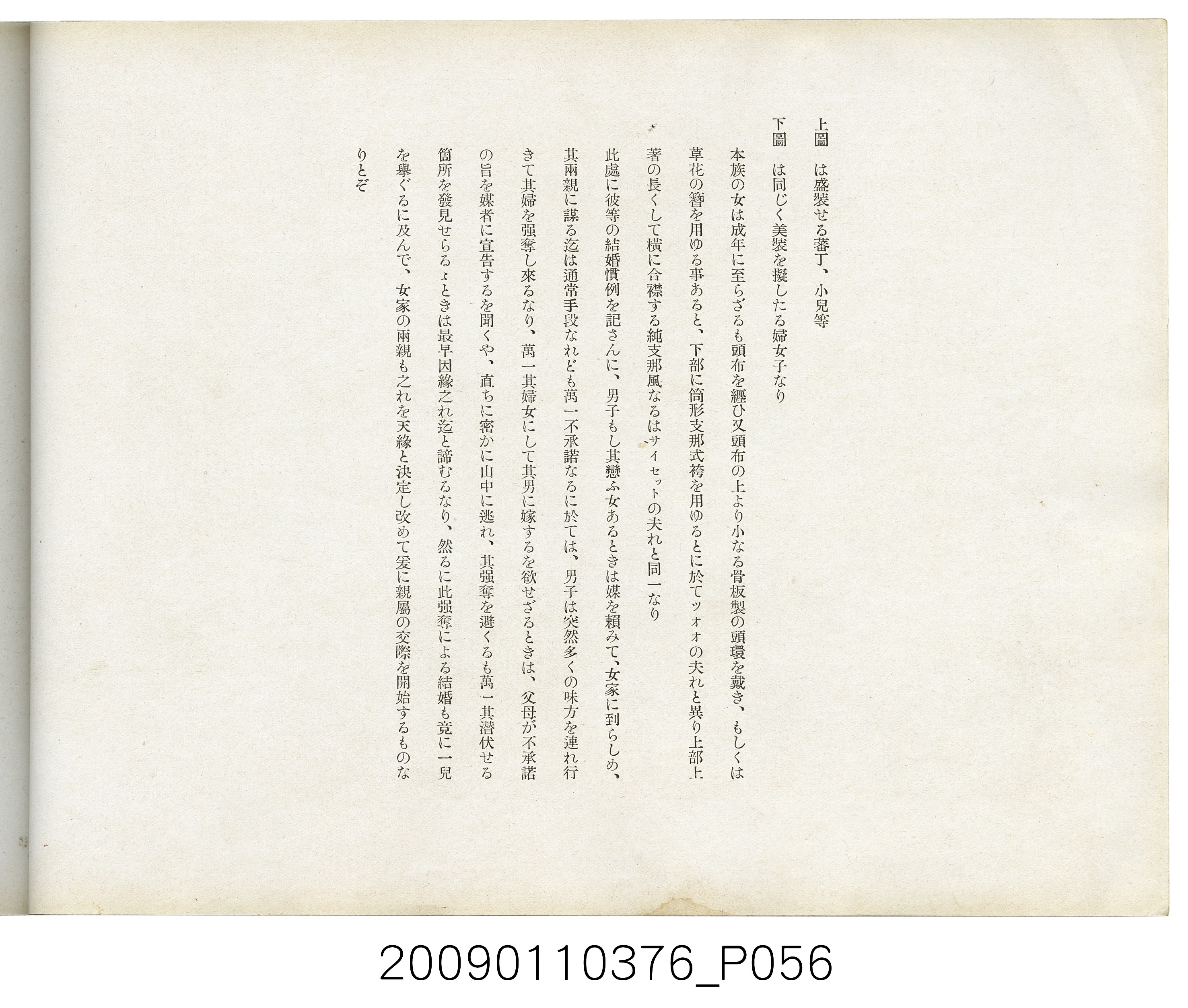 成田武司編《臺灣生蕃種族寫真》 (共165張)