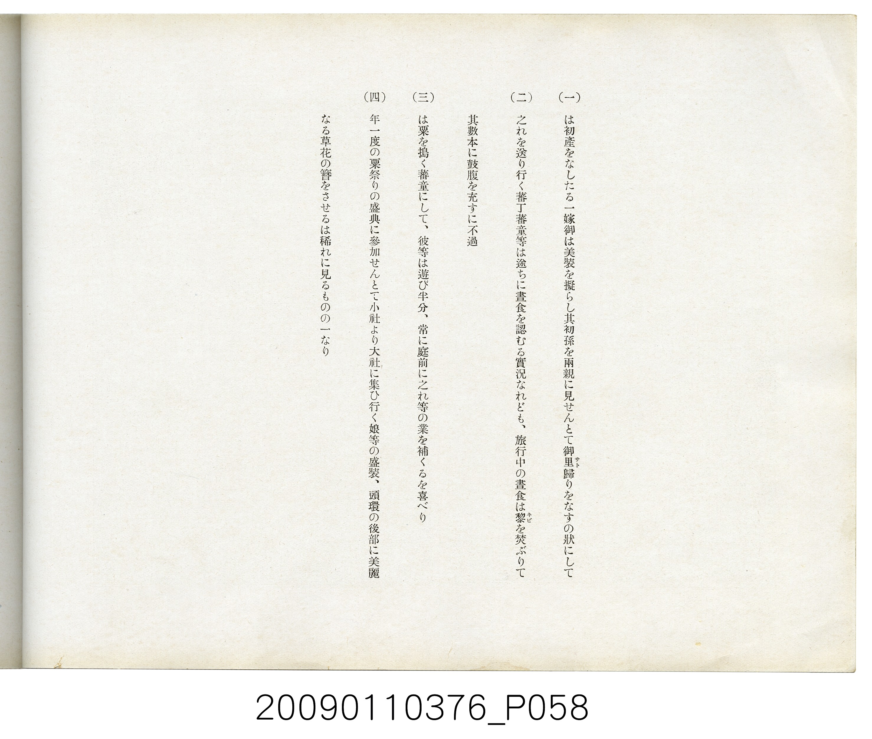 成田武司編《臺灣生蕃種族寫真》 (共165張)