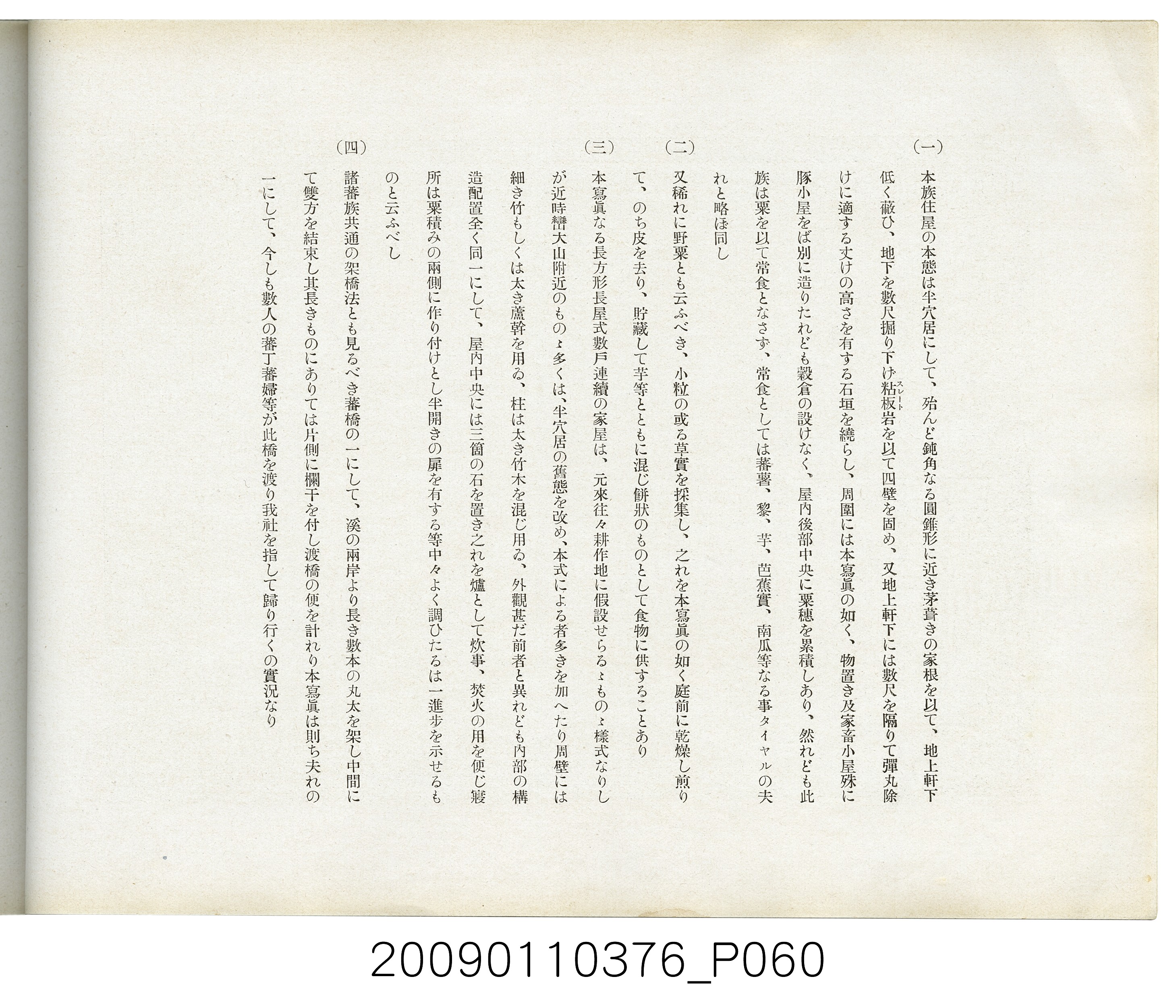 成田武司編《臺灣生蕃種族寫真》 (共165張)