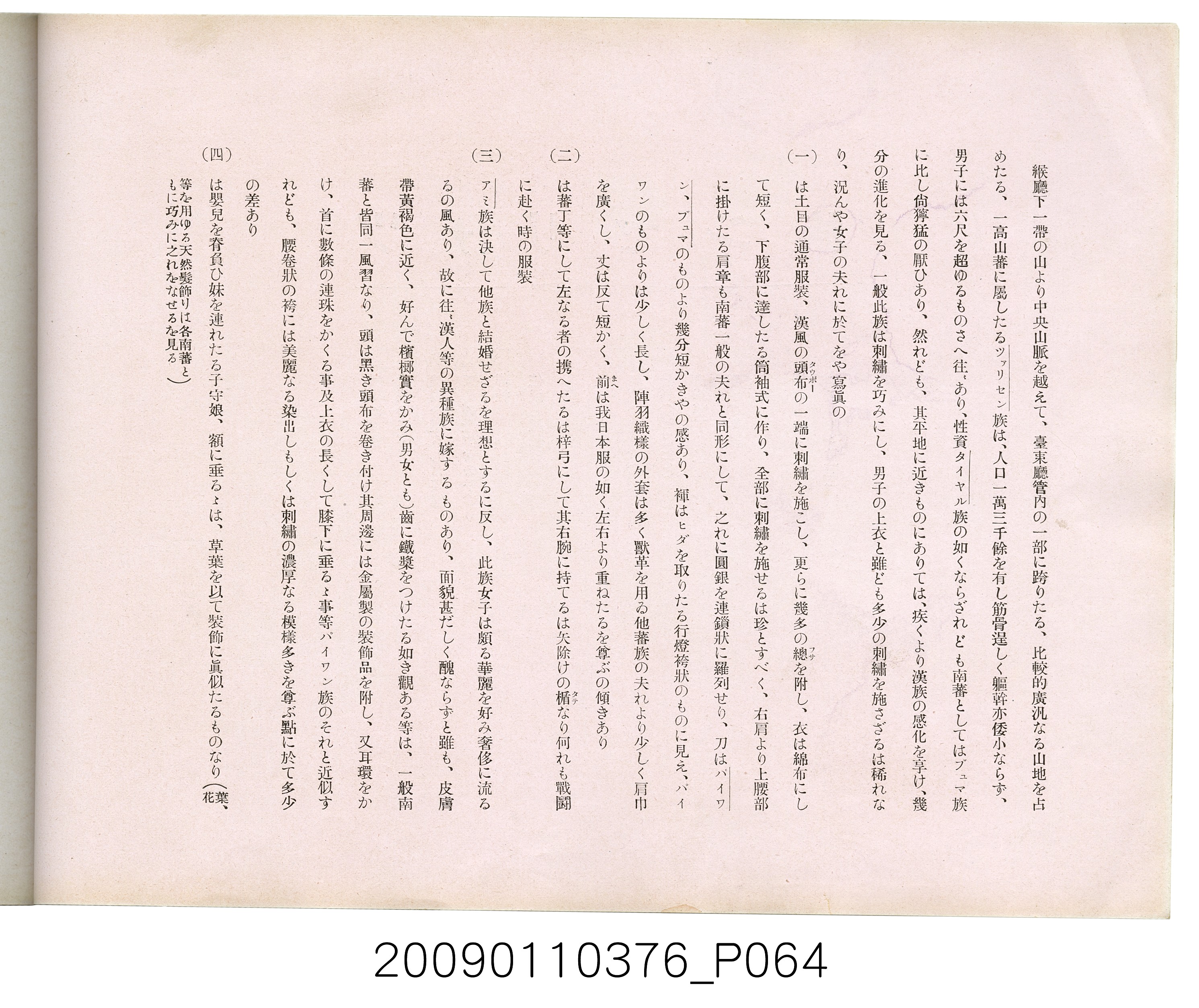 成田武司編《臺灣生蕃種族寫真》 (共165張)