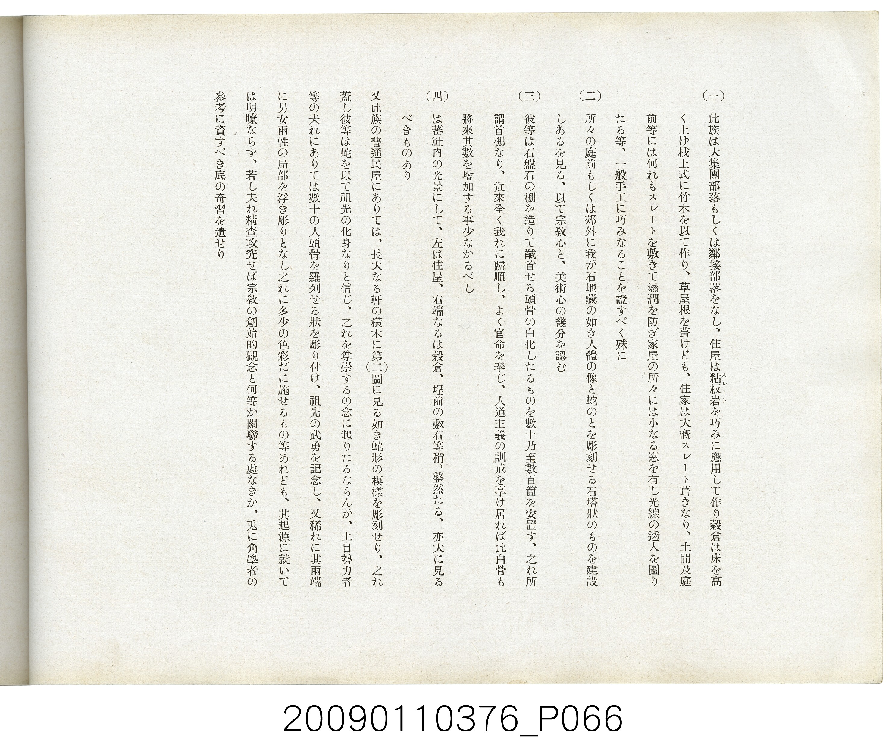 成田武司編《臺灣生蕃種族寫真》 (共165張)