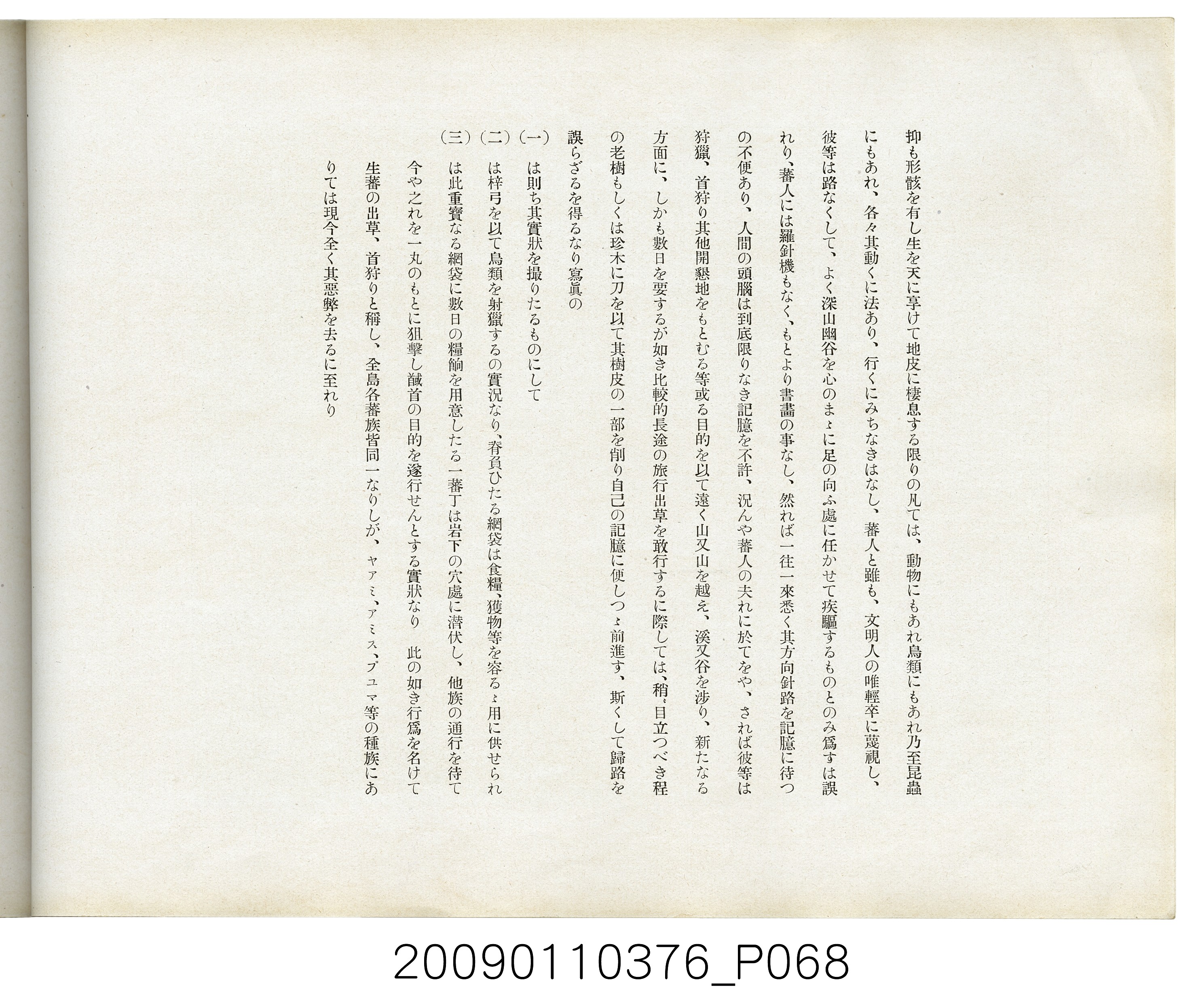 成田武司編《臺灣生蕃種族寫真》 (共165張)