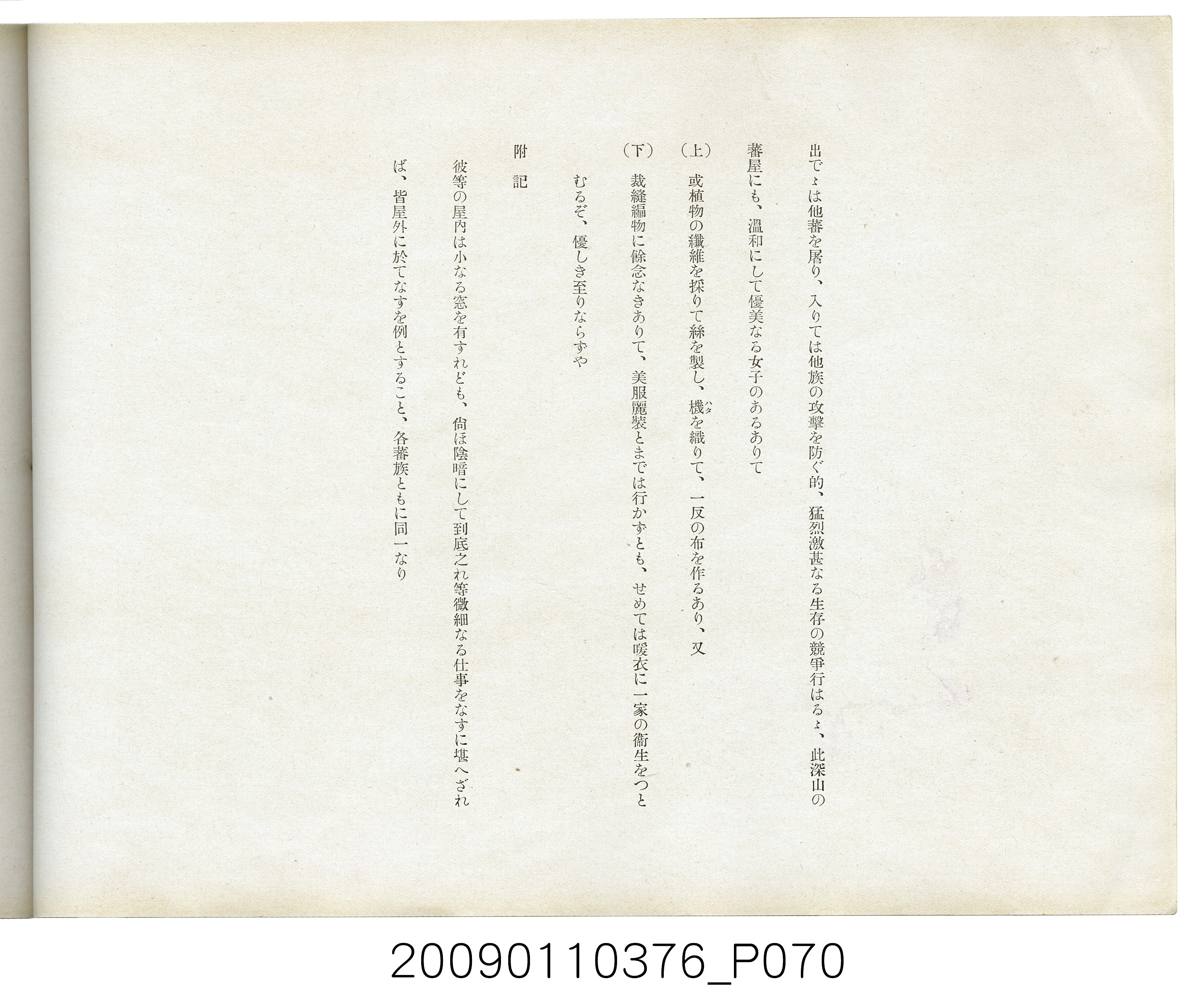 成田武司編《臺灣生蕃種族寫真》 (共165張)