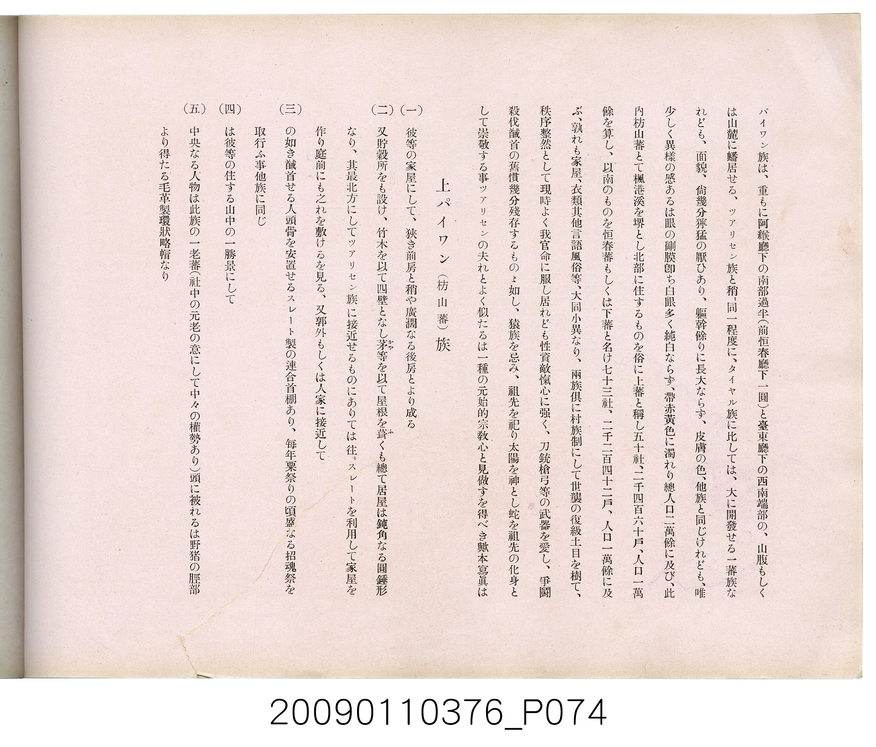 成田武司編《臺灣生蕃種族寫真》 (共165張)