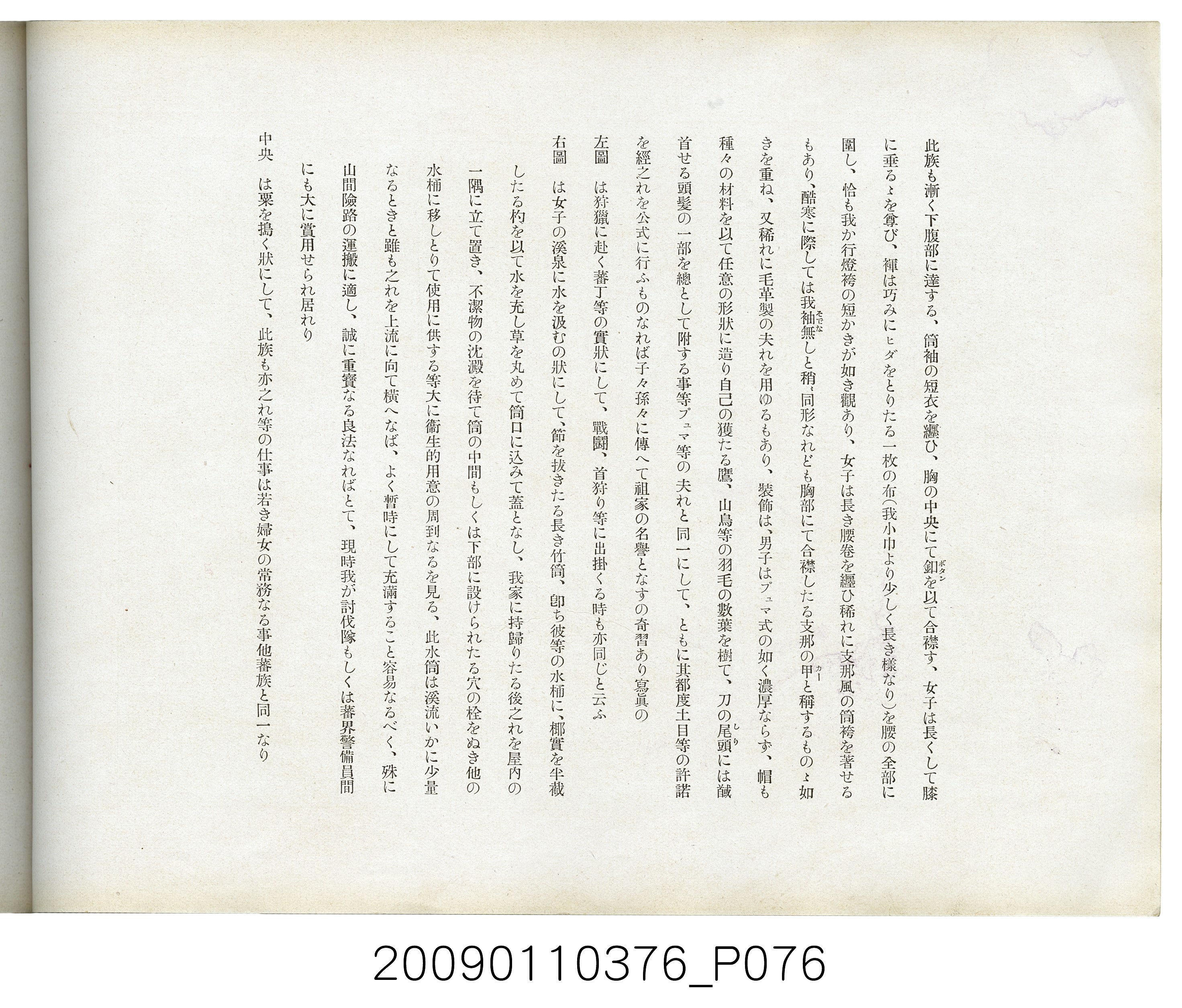 成田武司編《臺灣生蕃種族寫真》 (共165張)