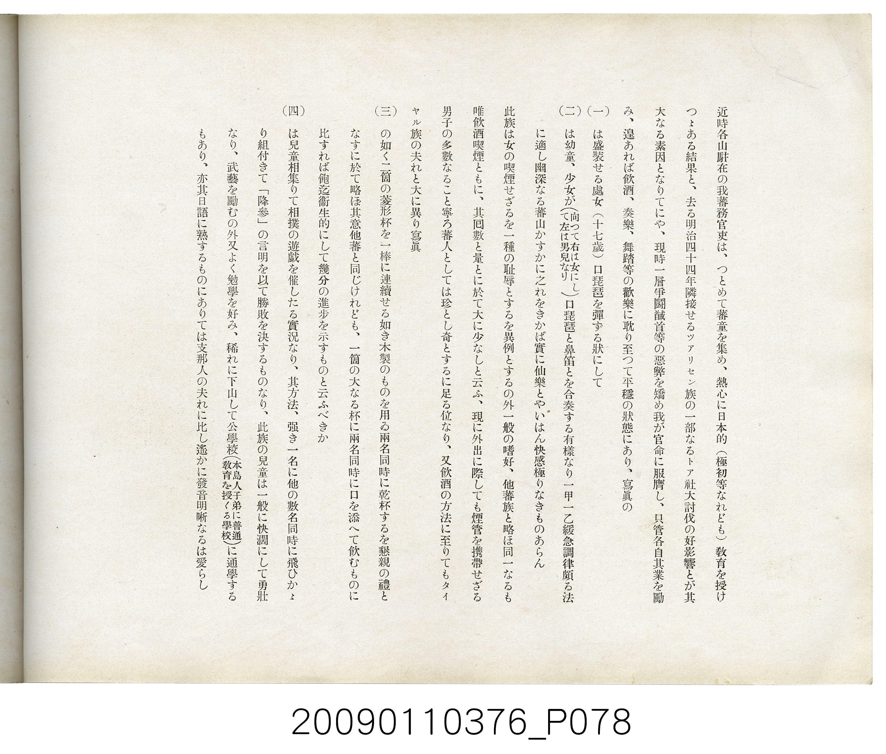 成田武司編《臺灣生蕃種族寫真》 (共165張)