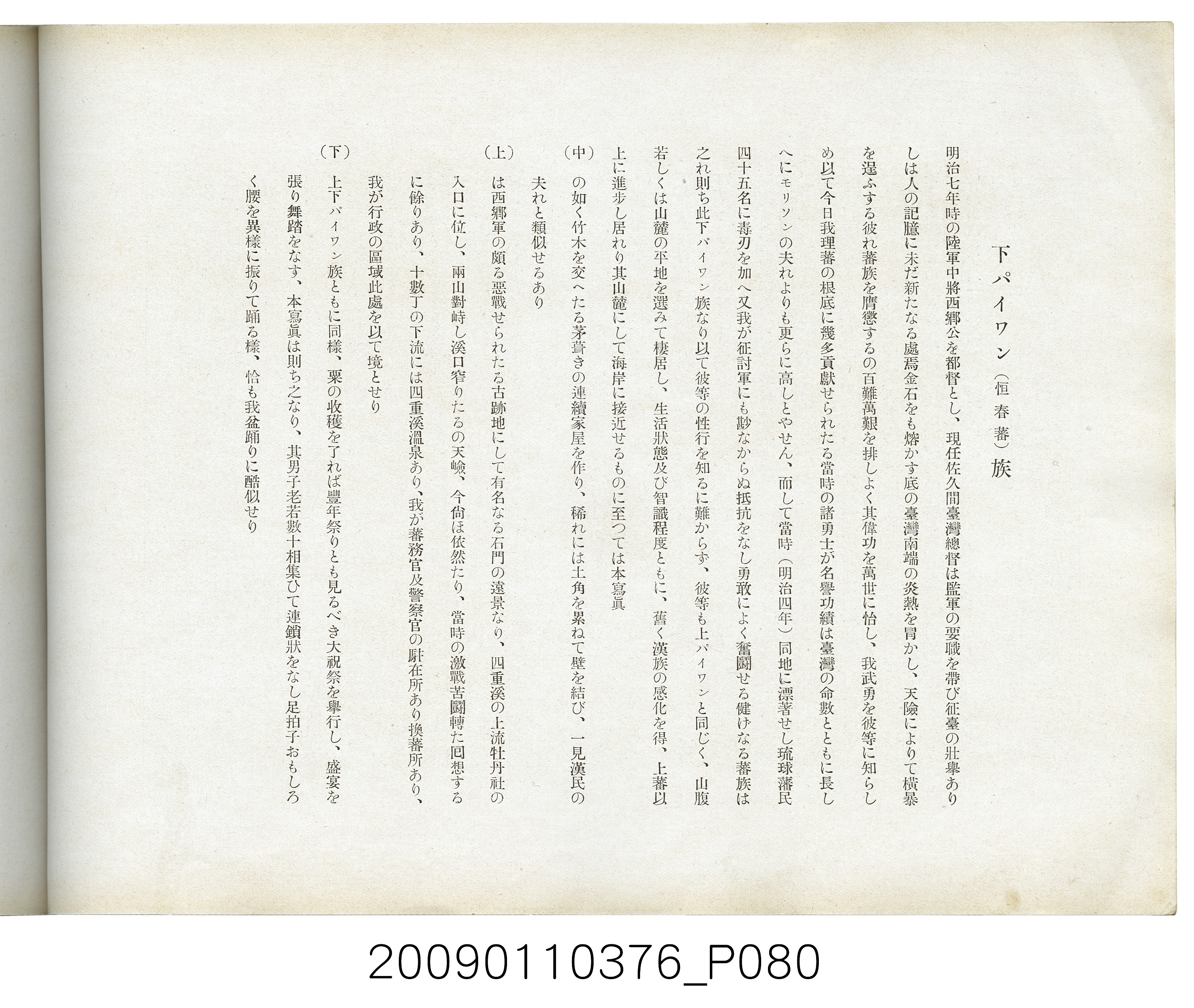 成田武司編《臺灣生蕃種族寫真》 (共165張)
