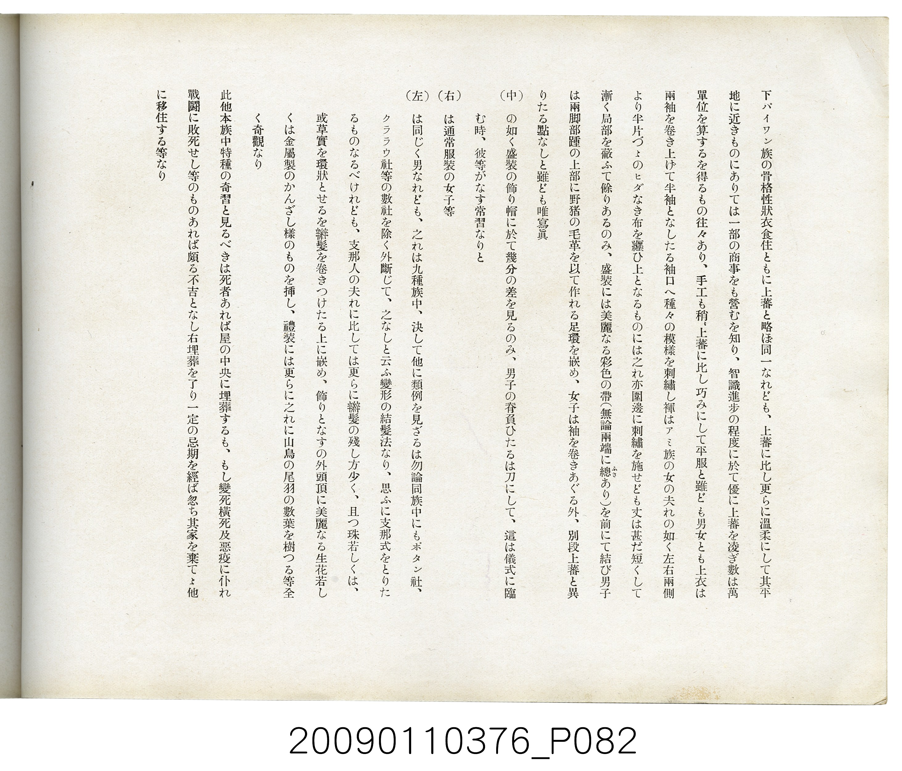 成田武司編《臺灣生蕃種族寫真》 (共165張)