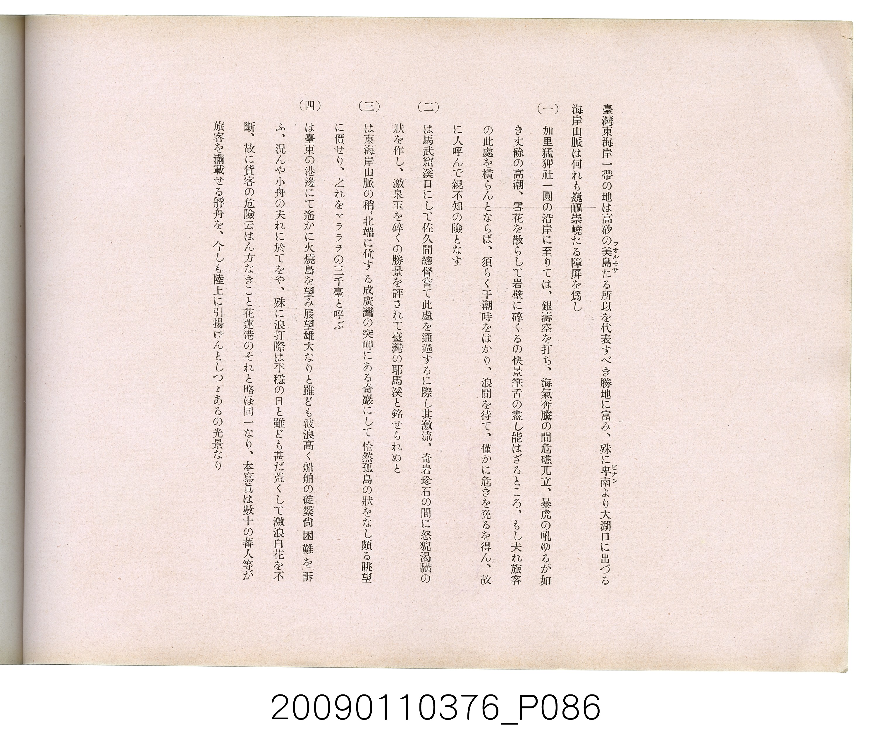 成田武司編《臺灣生蕃種族寫真》 (共165張)