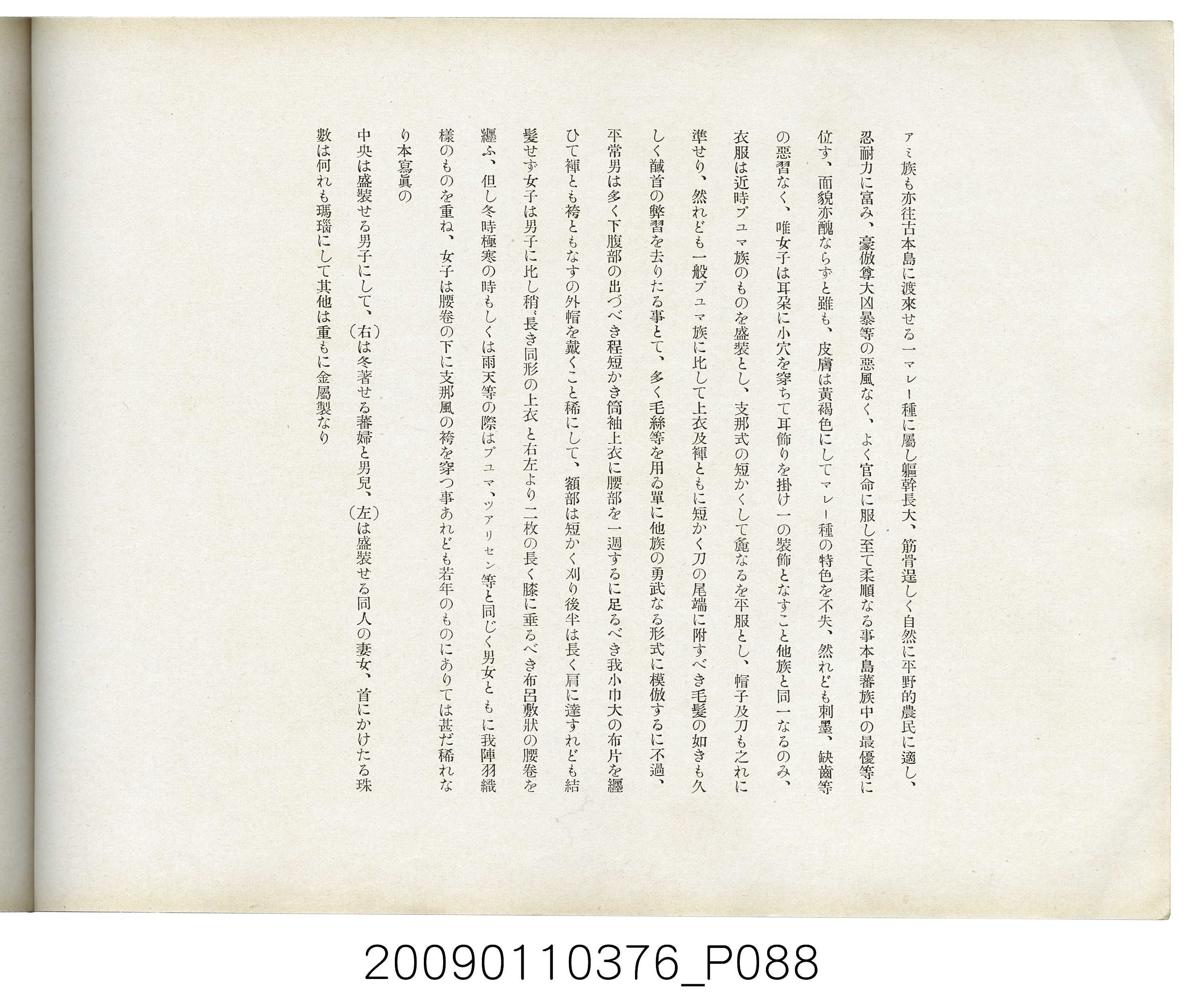 成田武司編《臺灣生蕃種族寫真》 (共165張)