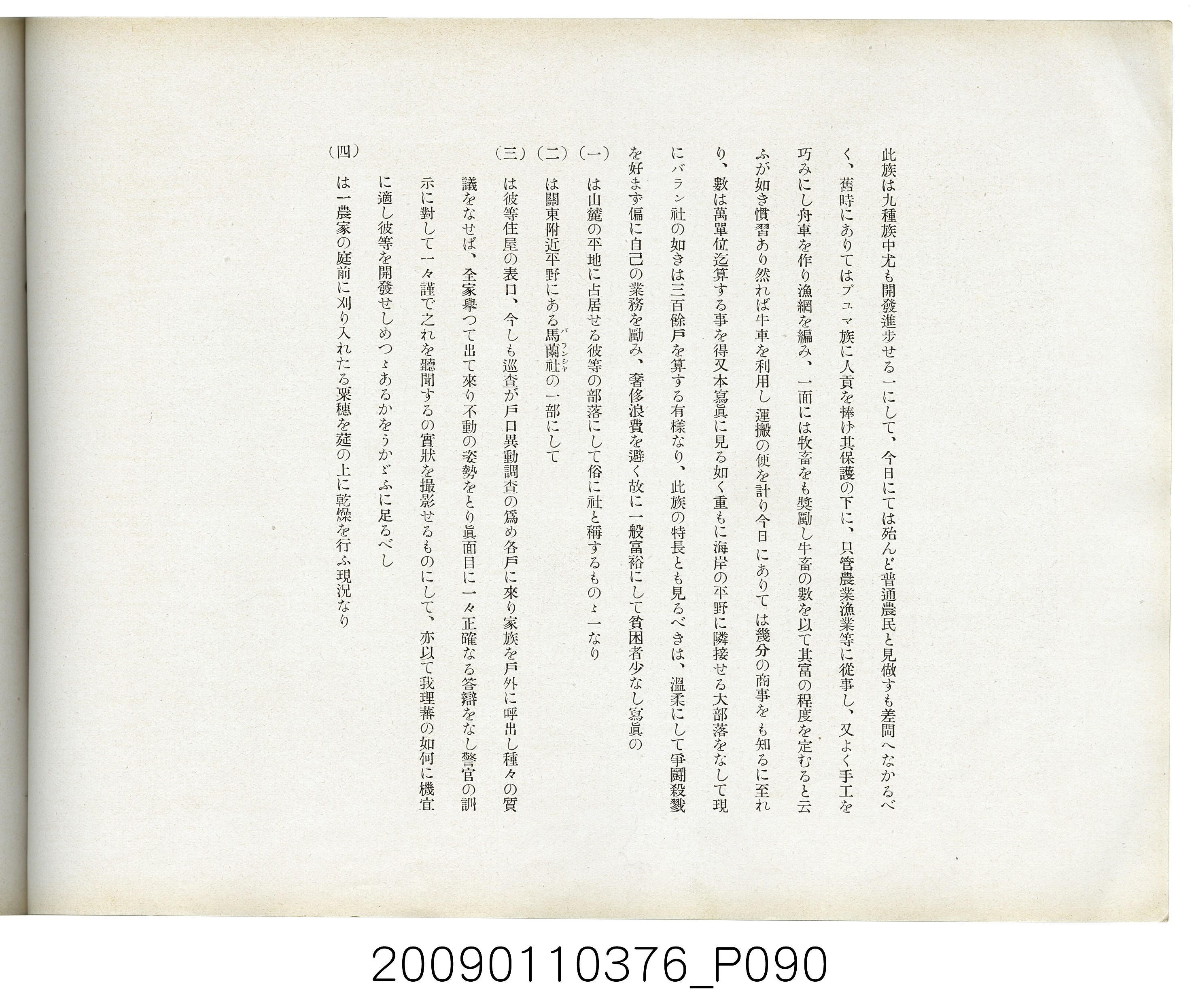 成田武司編《臺灣生蕃種族寫真》 (共165張)