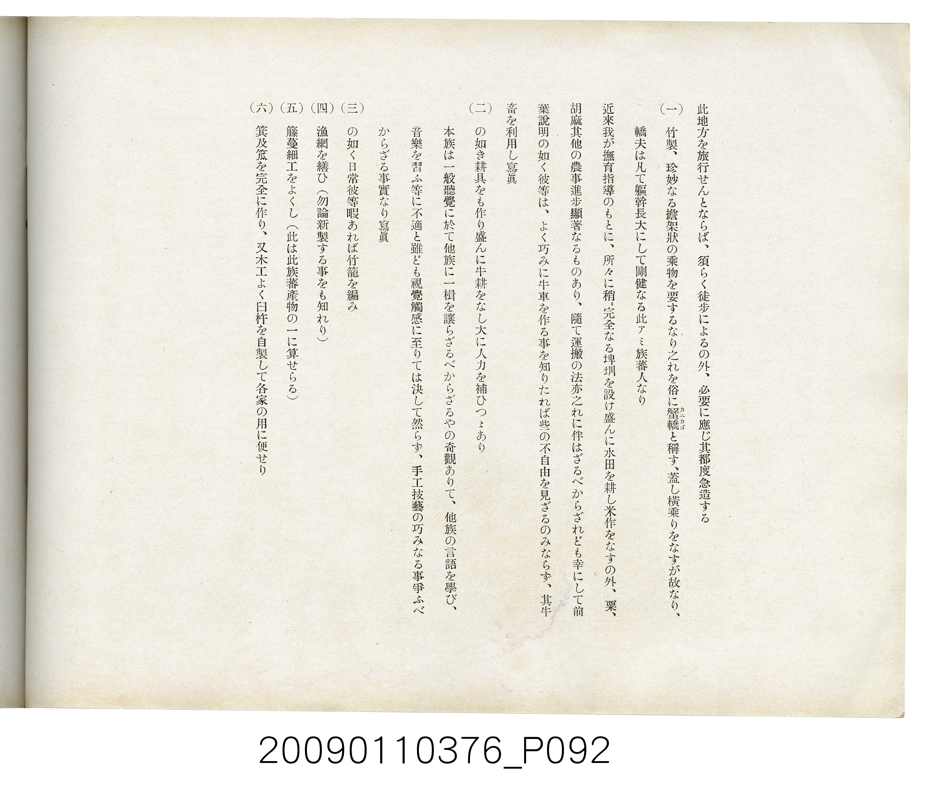 成田武司編《臺灣生蕃種族寫真》 (共165張)