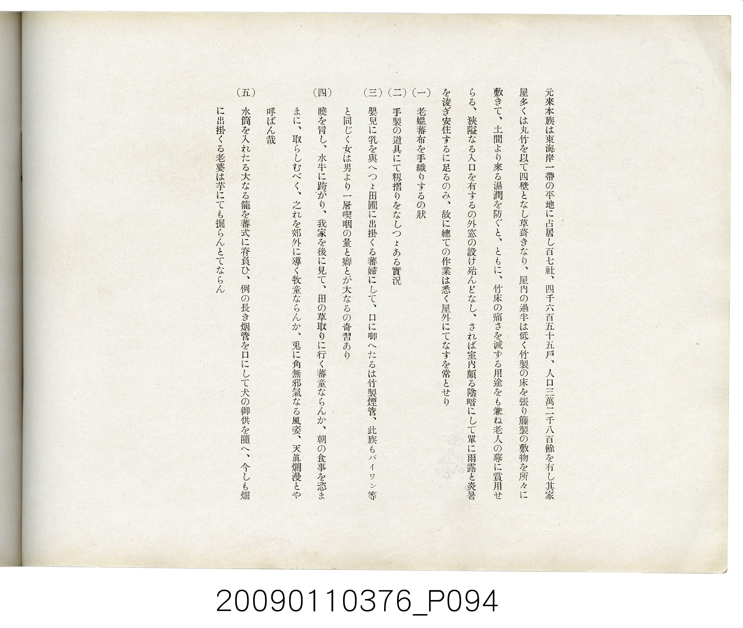 成田武司編《臺灣生蕃種族寫真》 (共165張)