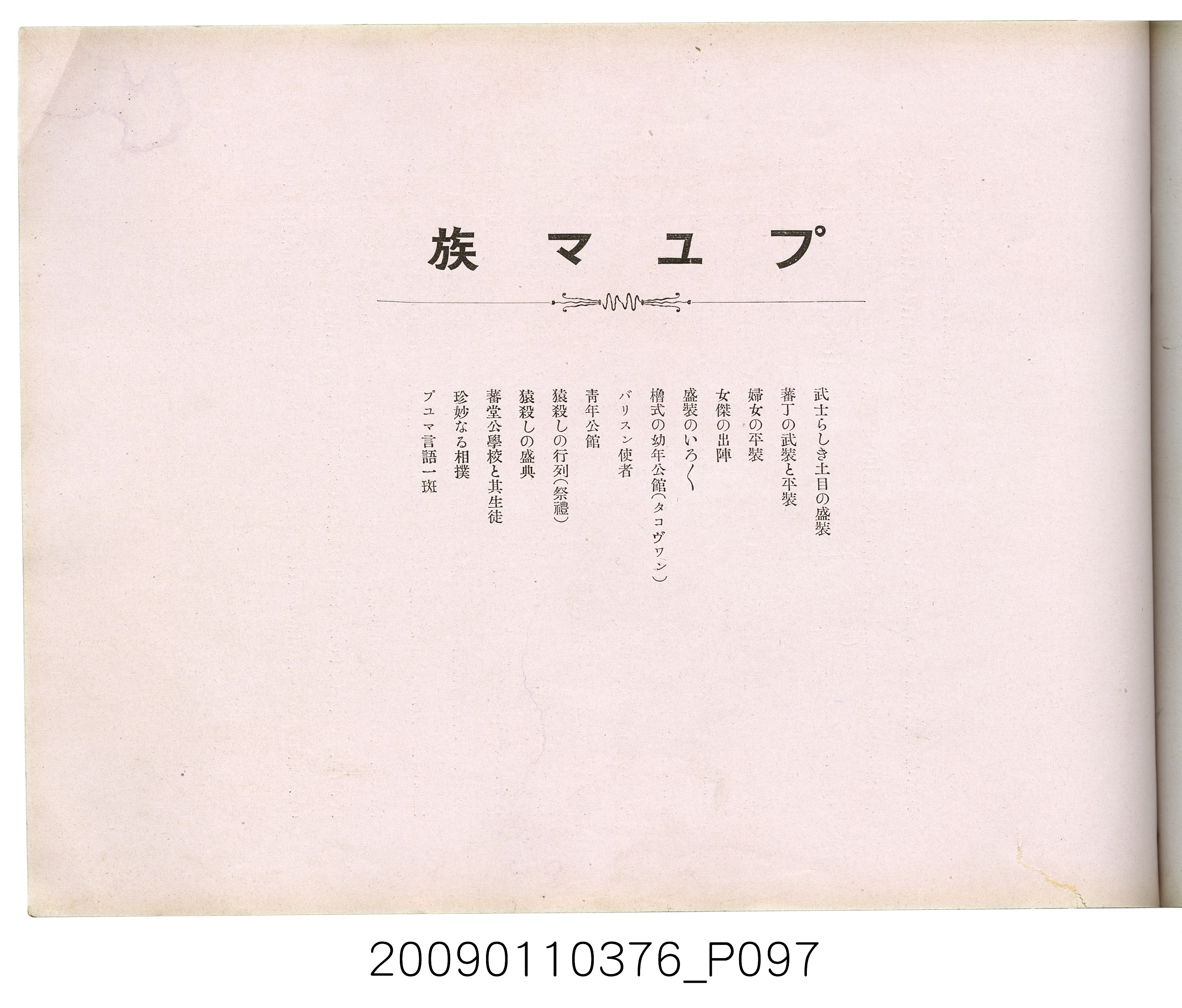 成田武司編《臺灣生蕃種族寫真》 (共165張)
