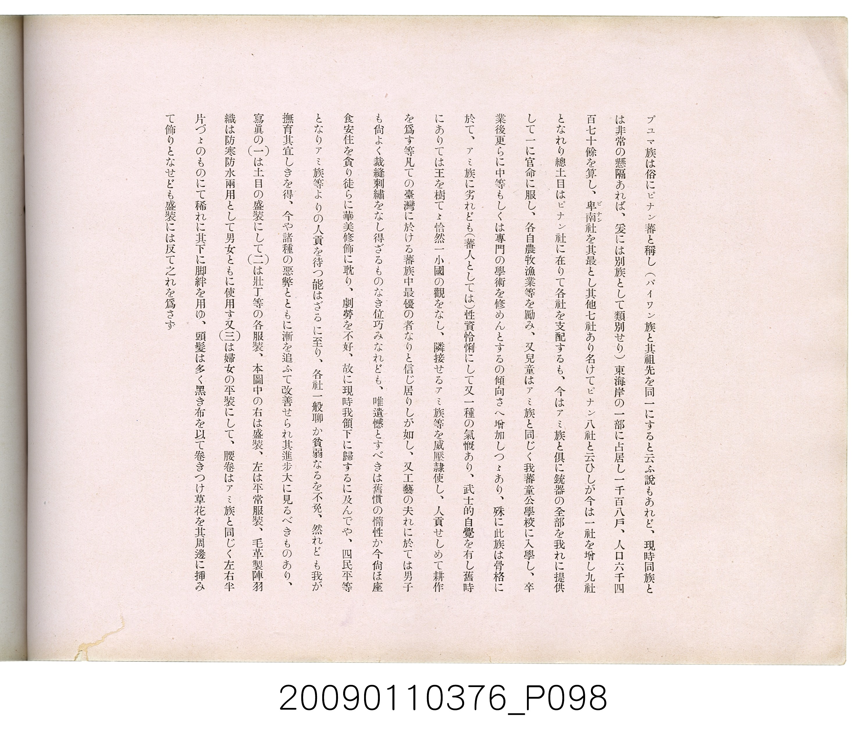 成田武司編《臺灣生蕃種族寫真》 (共165張)