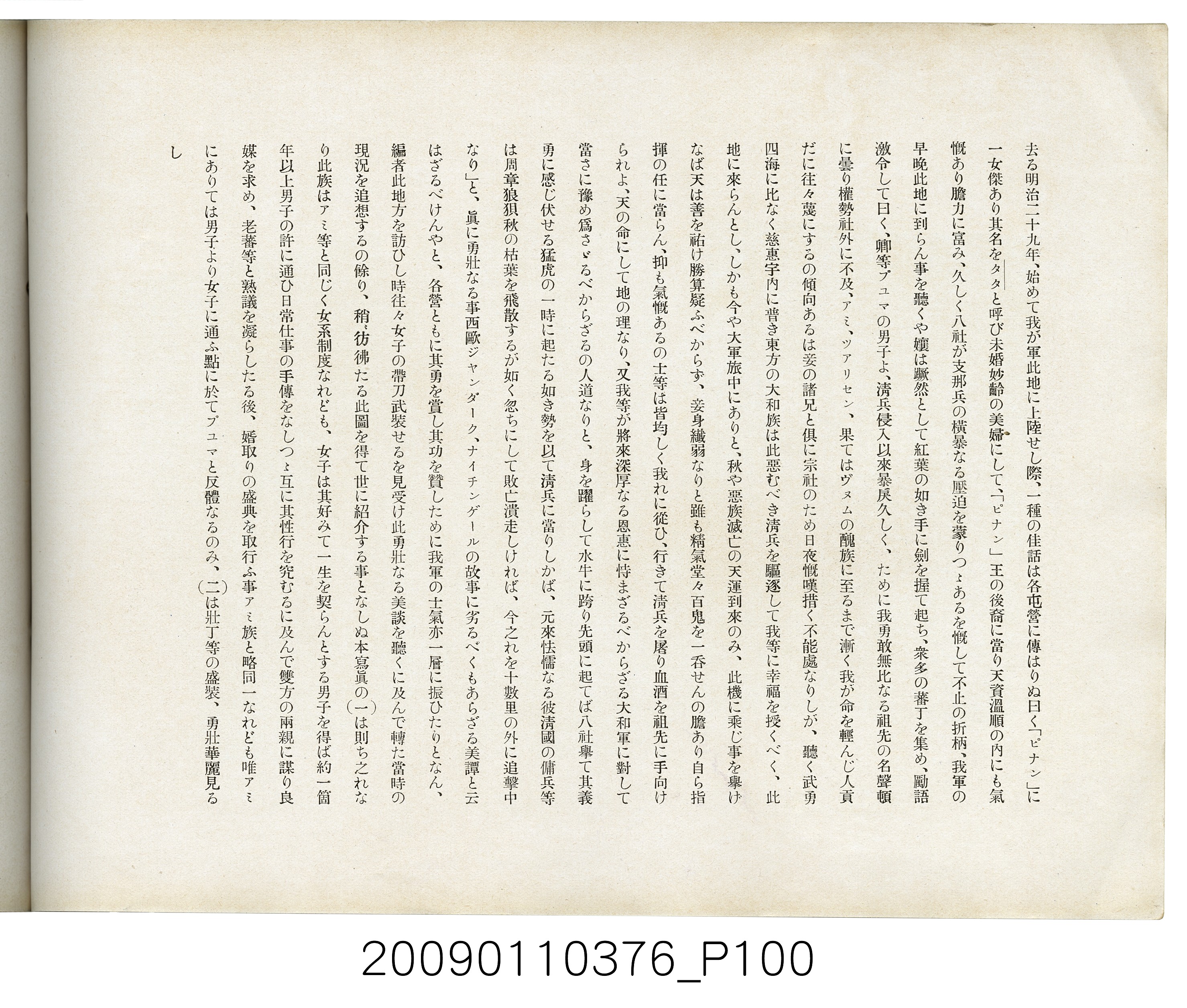 成田武司編《臺灣生蕃種族寫真》 (共165張)